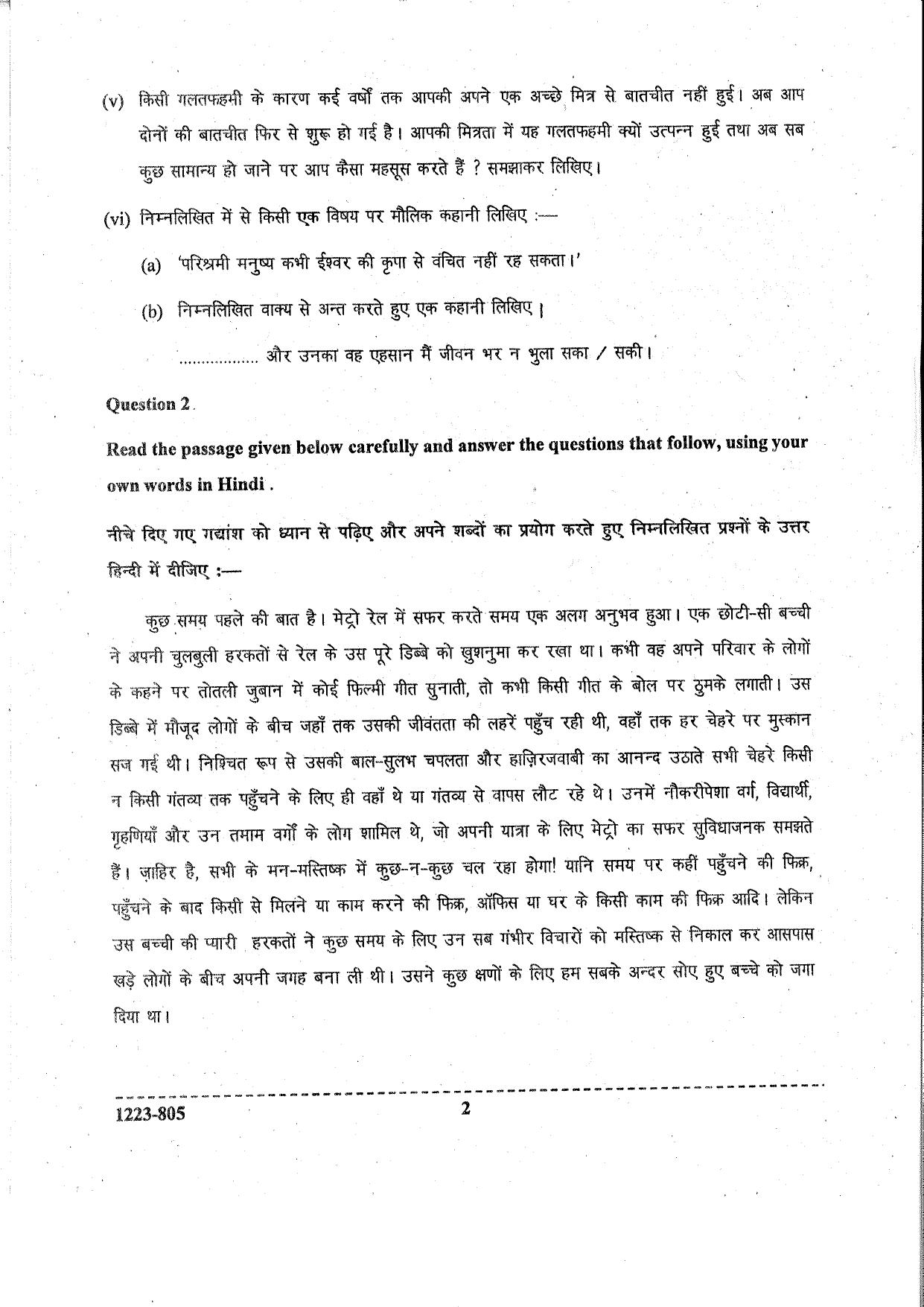 ISC Class 12 Hindi 2023 Question Paper - Page 2