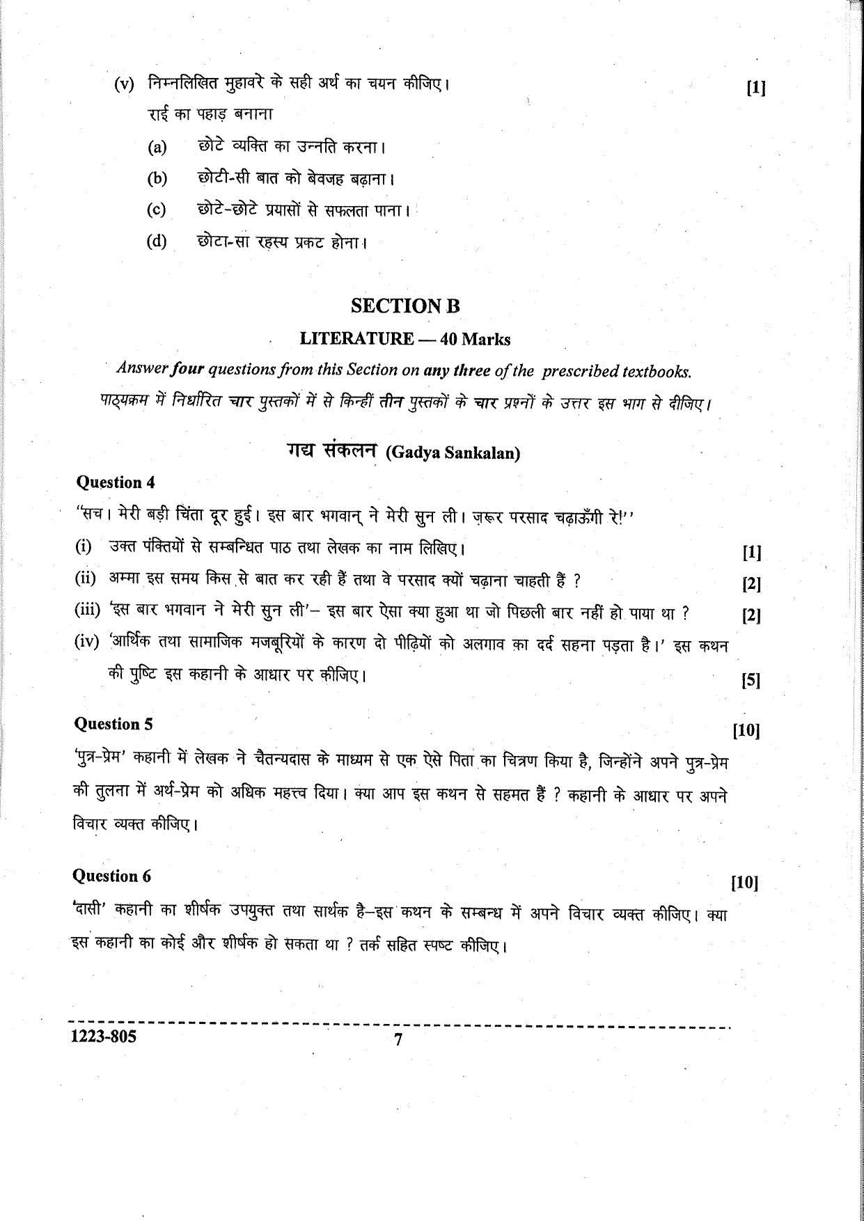 ISC Class 12 Hindi 2023 Question Paper - Page 7