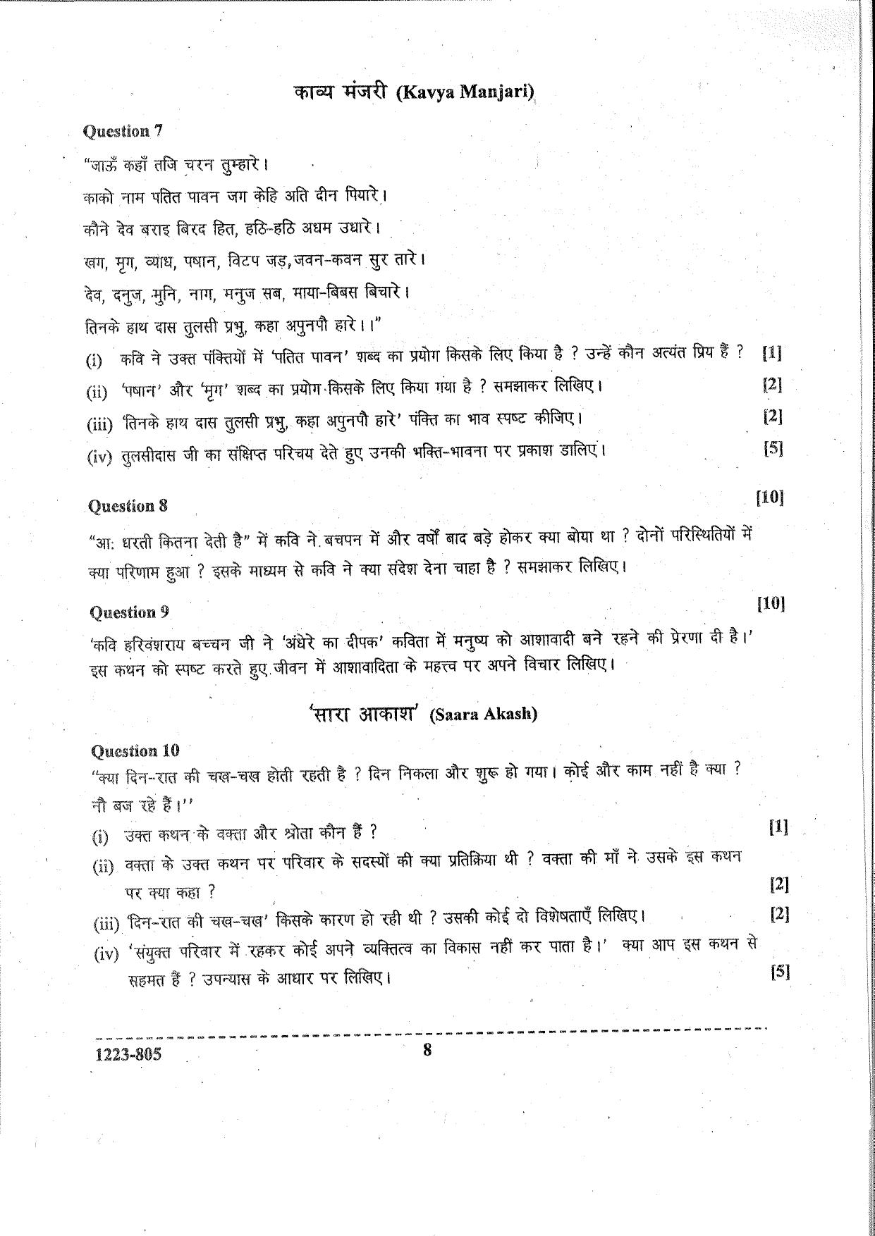 ISC Class 12 Hindi 2023 Question Paper - Page 8
