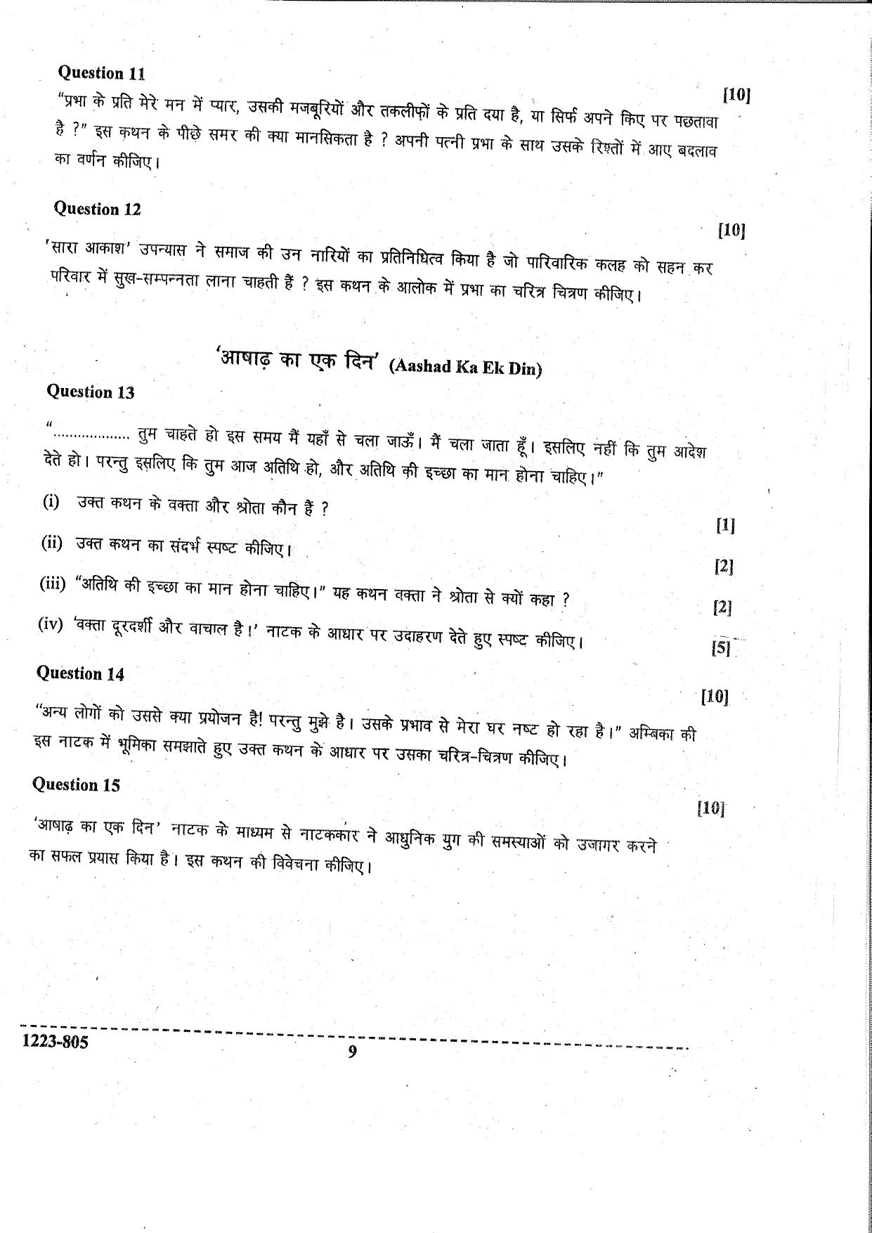 ISC Class 12 Hindi 2023 Question Paper - Page 9