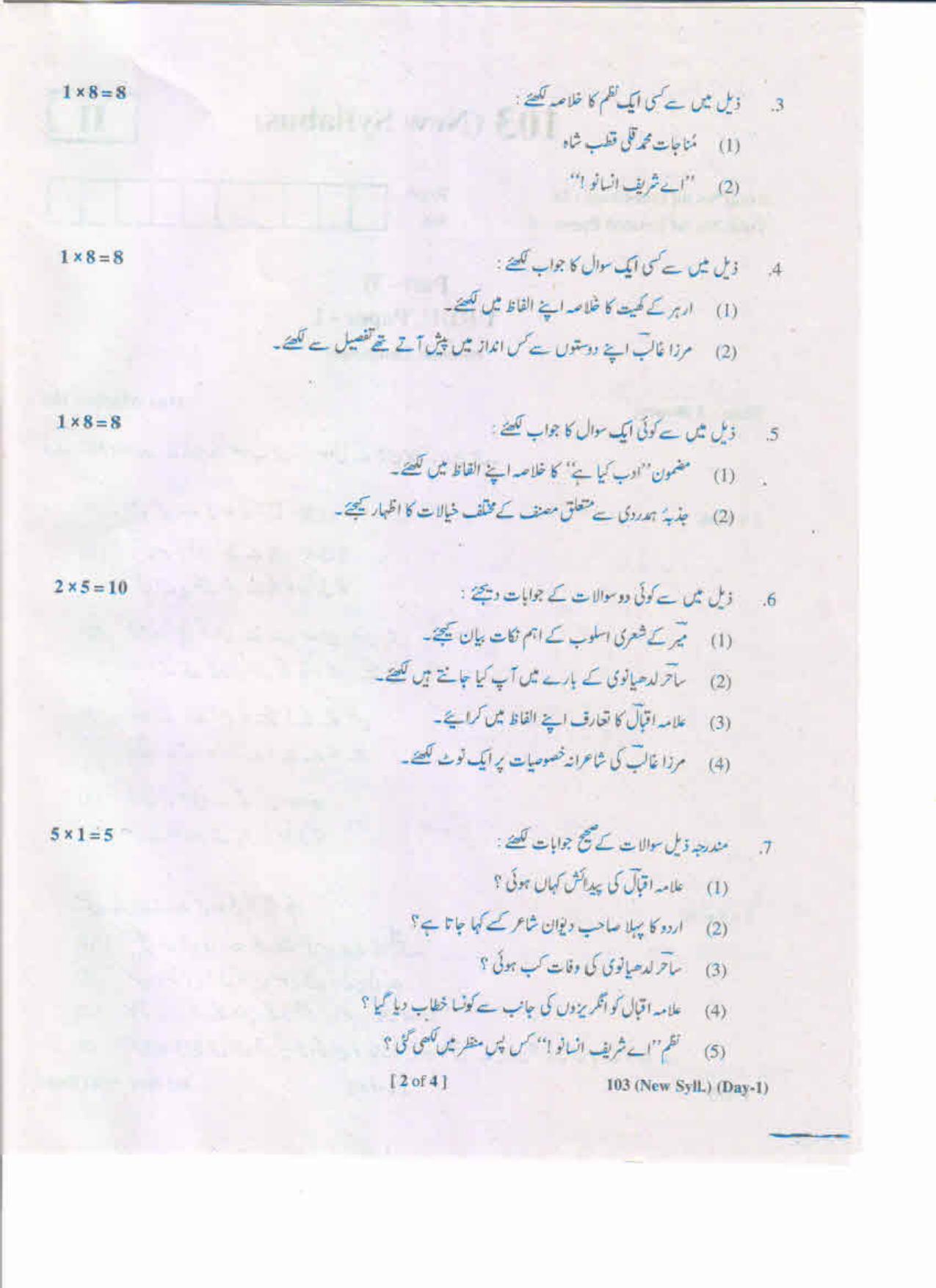 AP Inter 1st Year Urdu-I (New) May-2019-General Question Paper - Page 2
