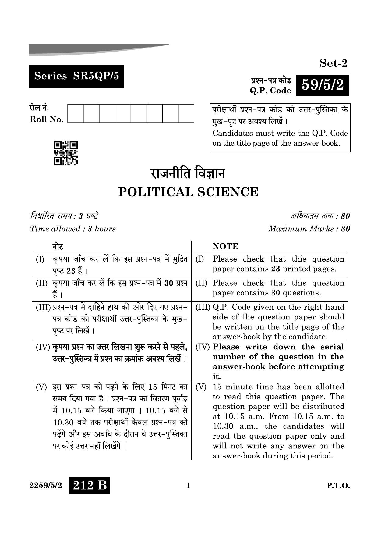 CBSE Class 12 59-5-2 Poltical Science 2024 Question Paper - Page 1