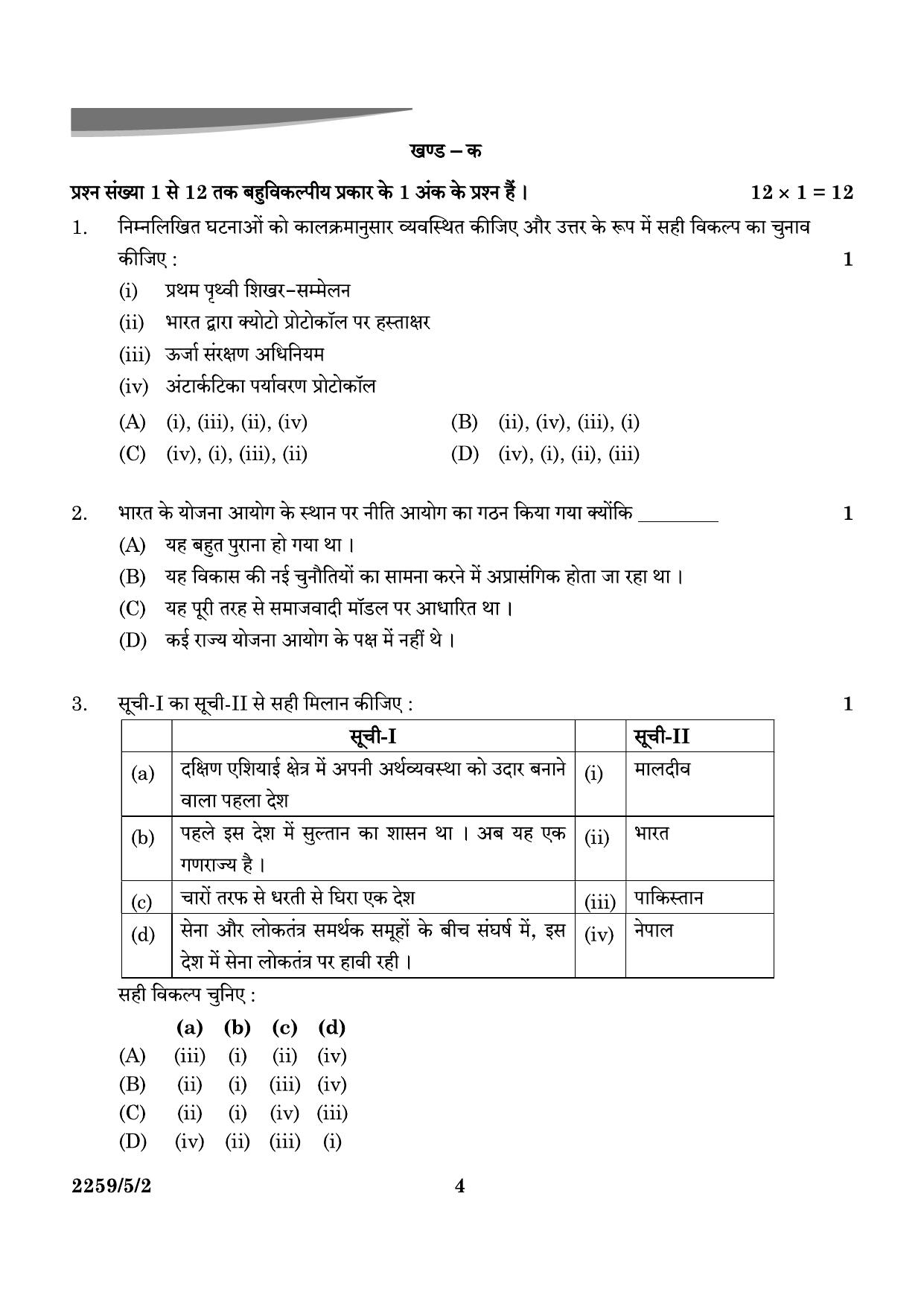 CBSE Class 12 59-5-2 Poltical Science 2024 Question Paper - Page 4