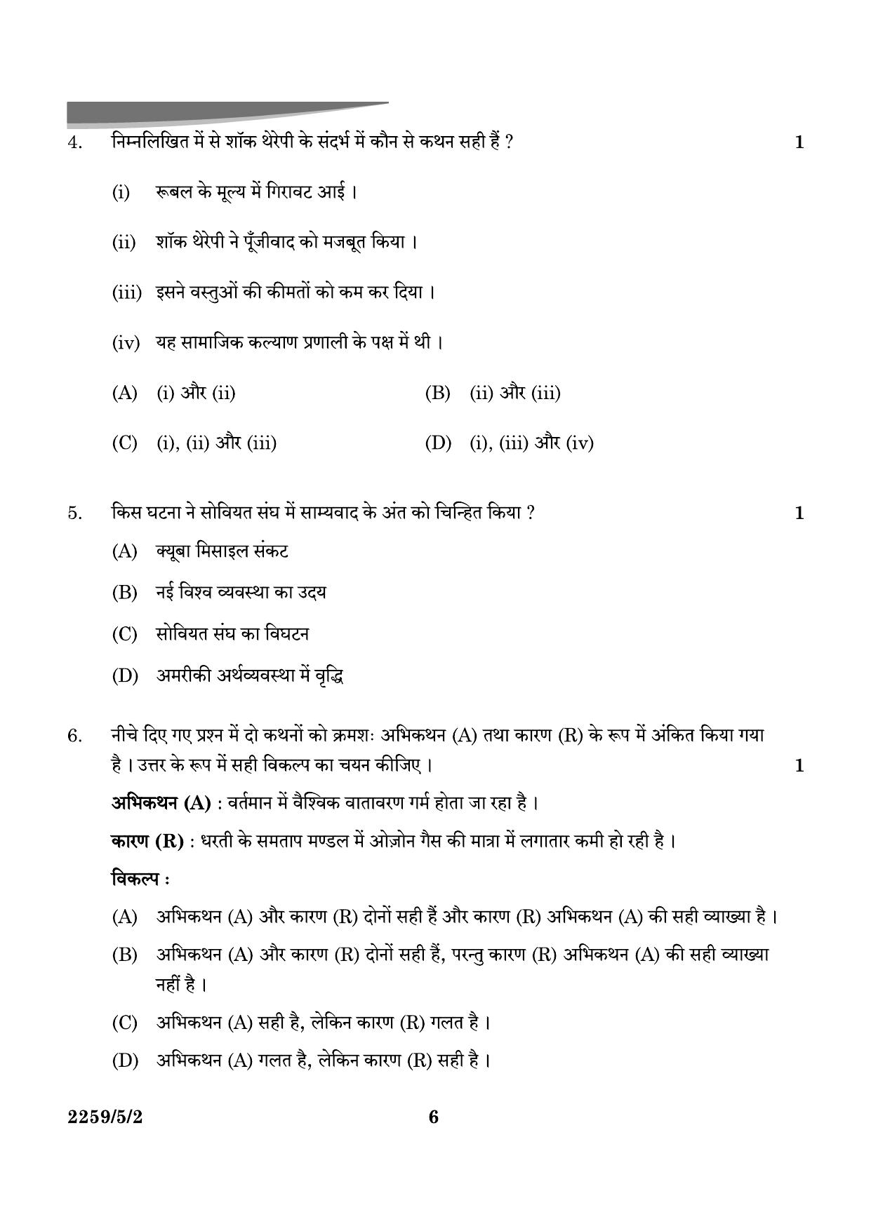 CBSE Class 12 59-5-2 Poltical Science 2024 Question Paper - Page 6