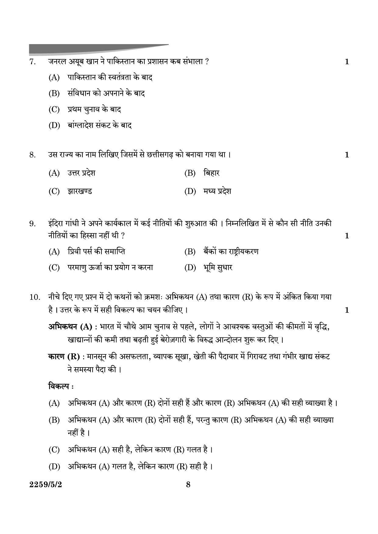 CBSE Class 12 59-5-2 Poltical Science 2024 Question Paper - Page 8