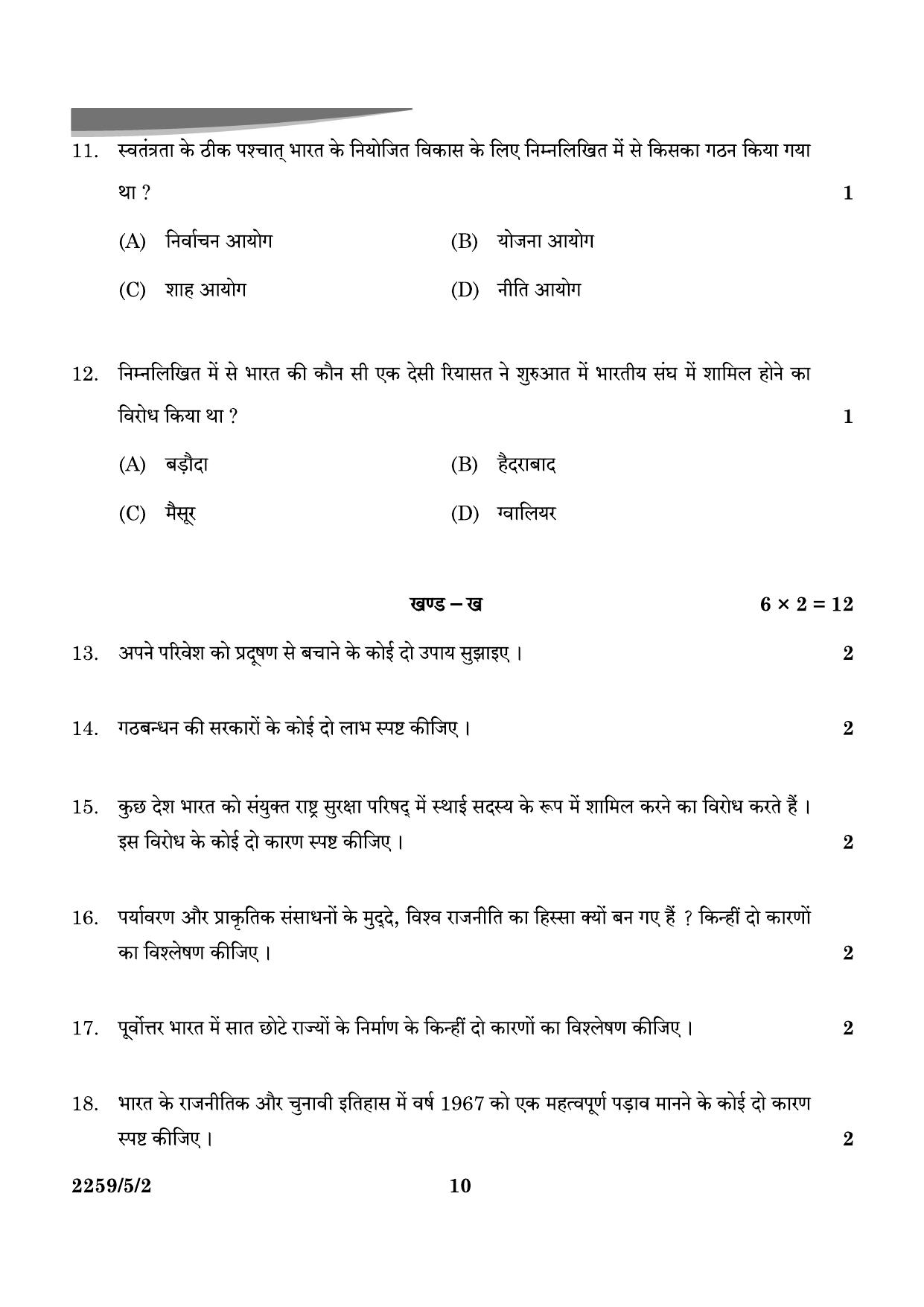 CBSE Class 12 59-5-2 Poltical Science 2024 Question Paper - Page 10