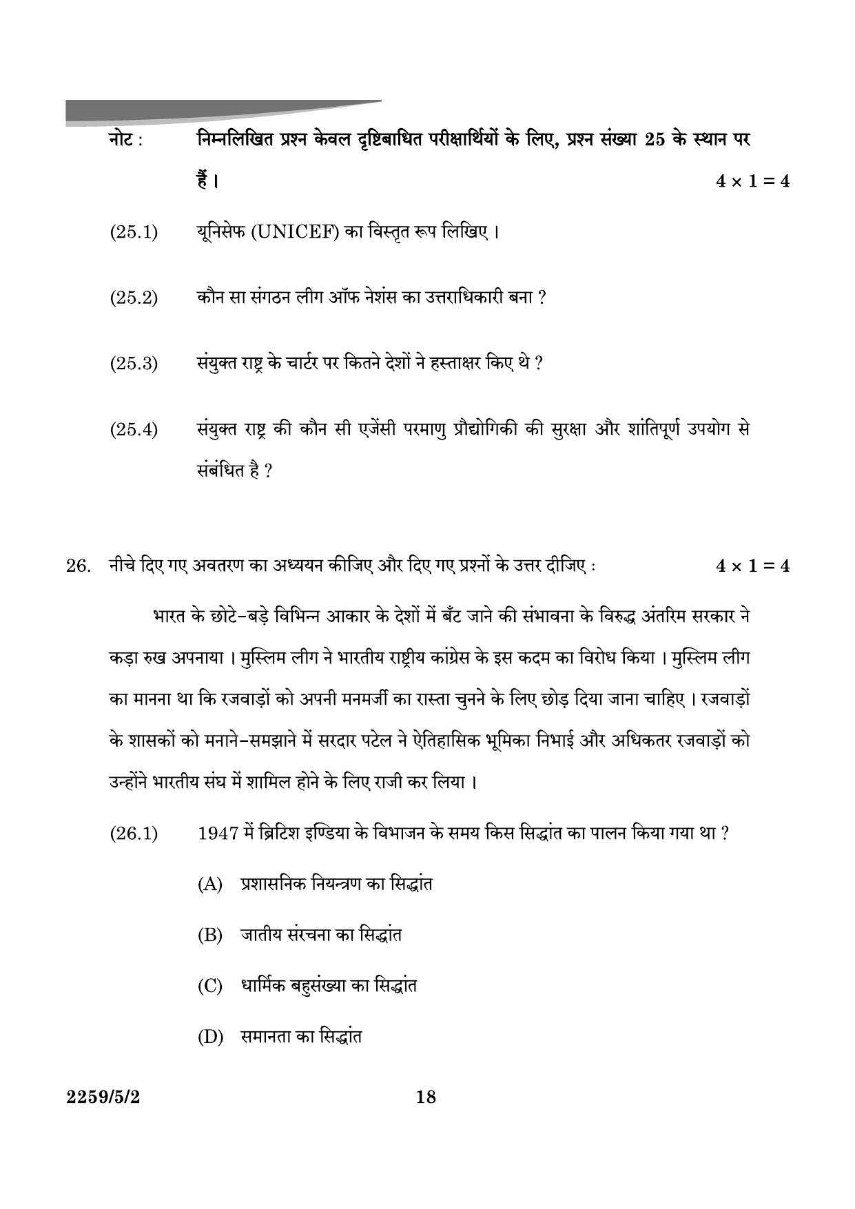 CBSE Class 12 59-5-2 Poltical Science 2024 Question Paper - Page 18