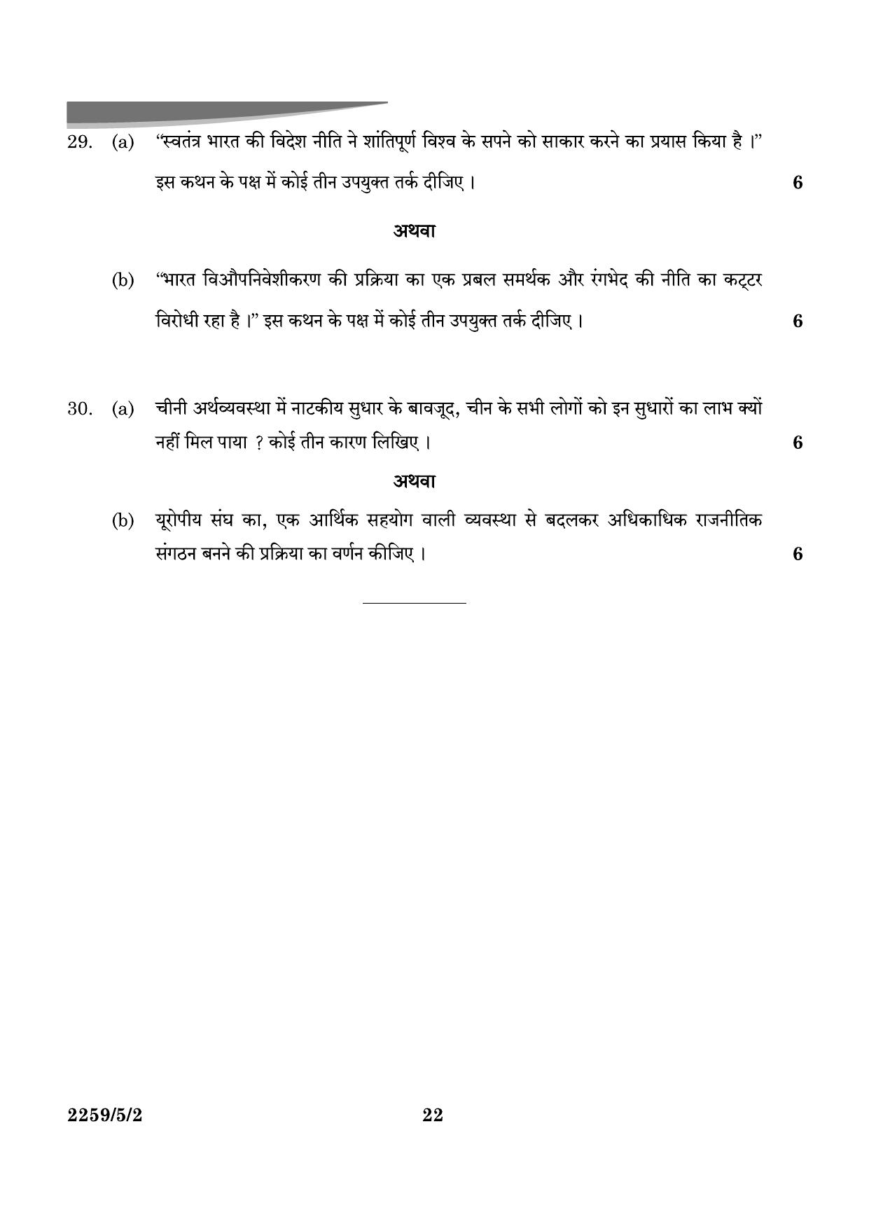 CBSE Class 12 59-5-2 Poltical Science 2024 Question Paper - Page 22