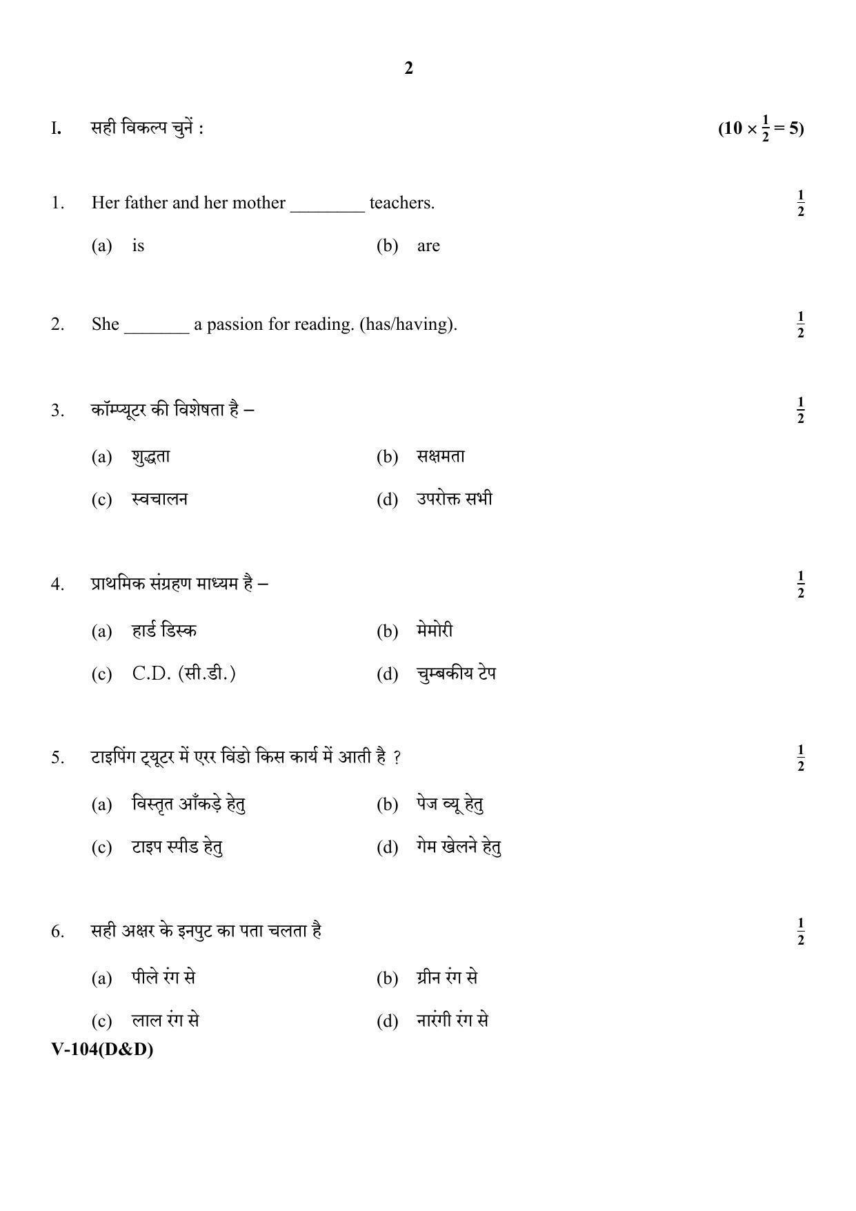 RBSE 2017 Information Technology (D&D) Class IX (Vocational) Question Paper  - Page 2