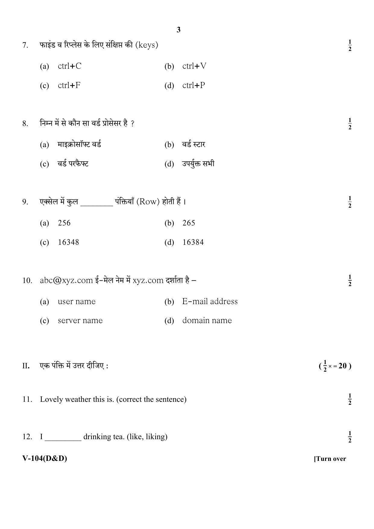 RBSE 2017 Information Technology (D&D) Class IX (Vocational) Question Paper  - Page 3