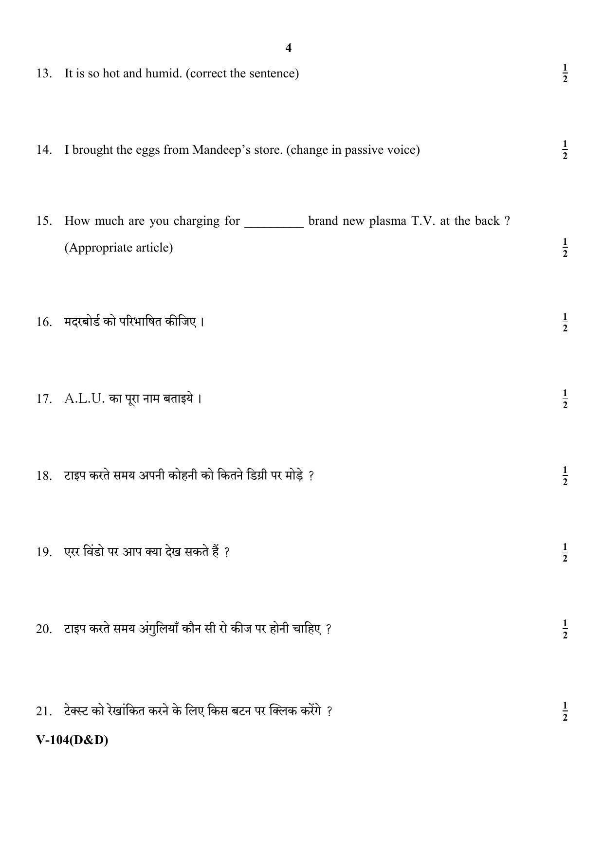 RBSE 2017 Information Technology (D&D) Class IX (Vocational) Question Paper  - Page 4