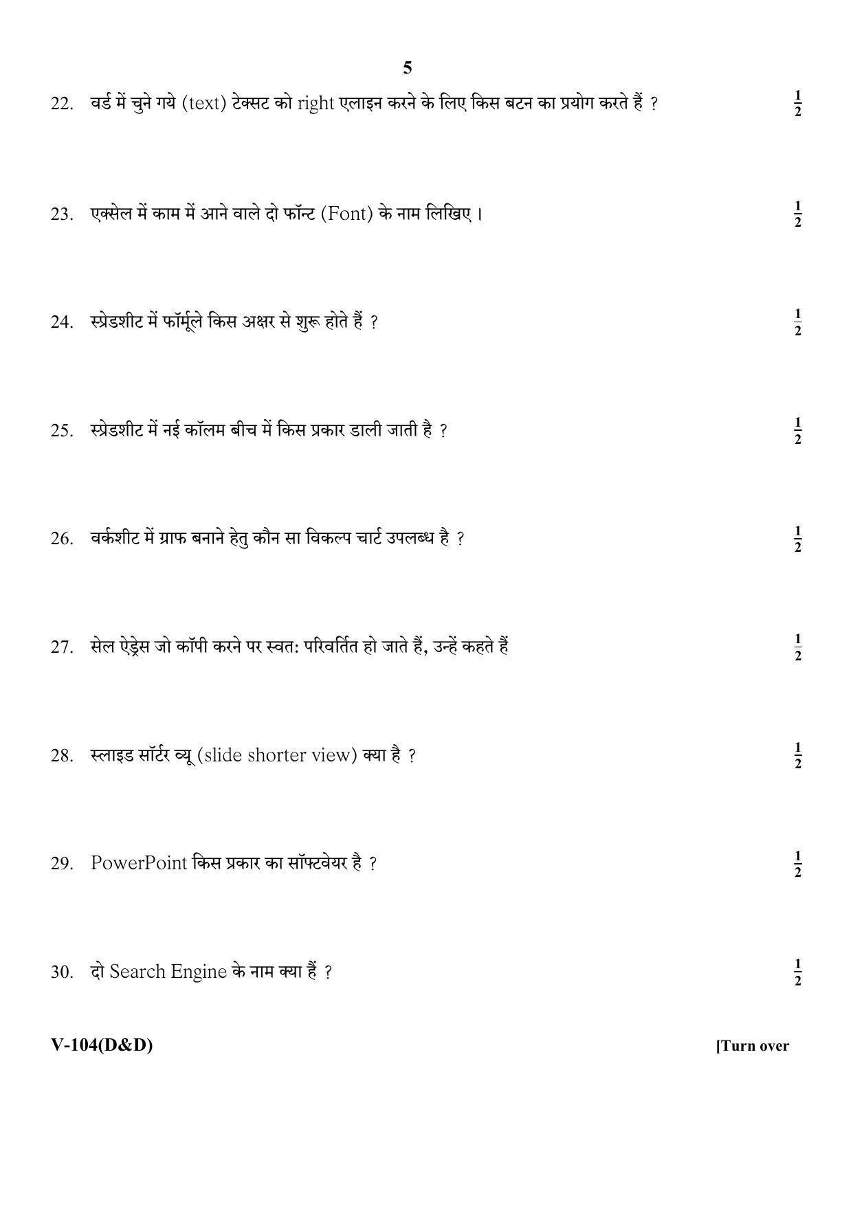 RBSE 2017 Information Technology (D&D) Class IX (Vocational) Question Paper  - Page 5