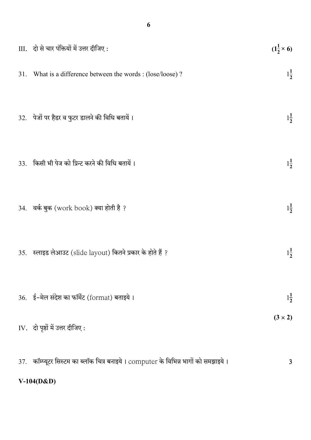 RBSE 2017 Information Technology (D&D) Class IX (Vocational) Question Paper  - Page 6