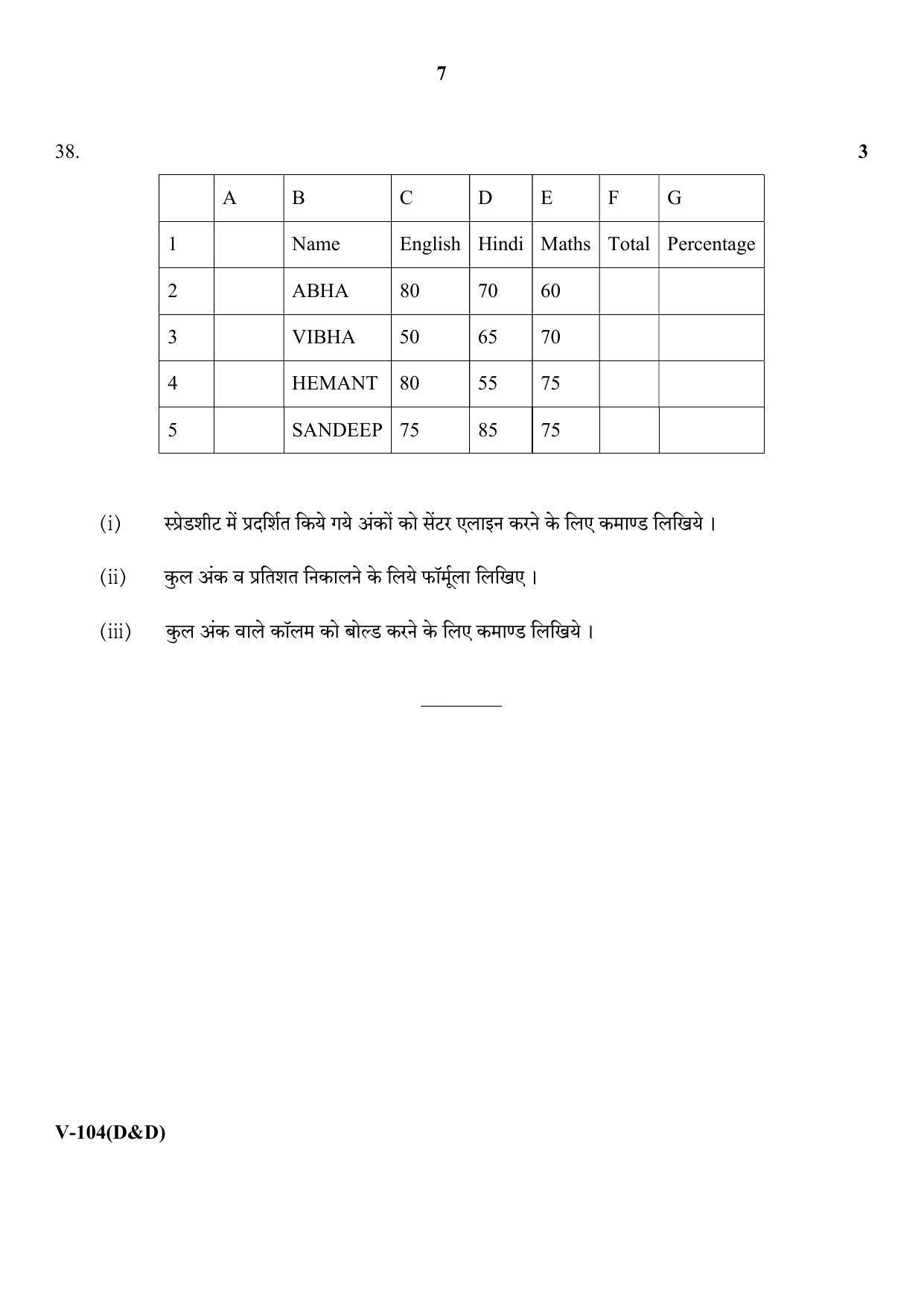 RBSE 2017 Information Technology D D Class IX Vocational Question