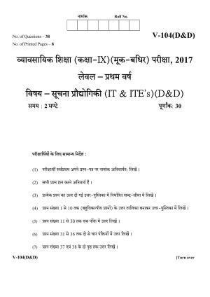RBSE 2017 Information Technology (D&D) Class IX (Vocational) Question Paper 