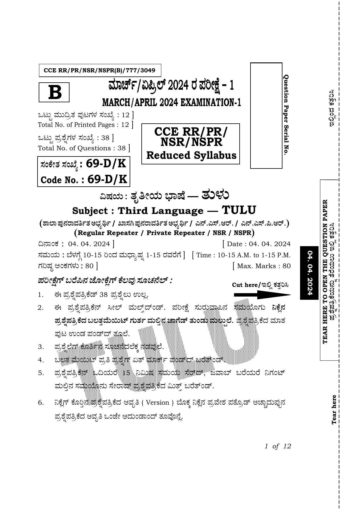Karnataka SSLC Third Language Tulu Exam 1 Question Paper 2024 (B Version) - Page 1