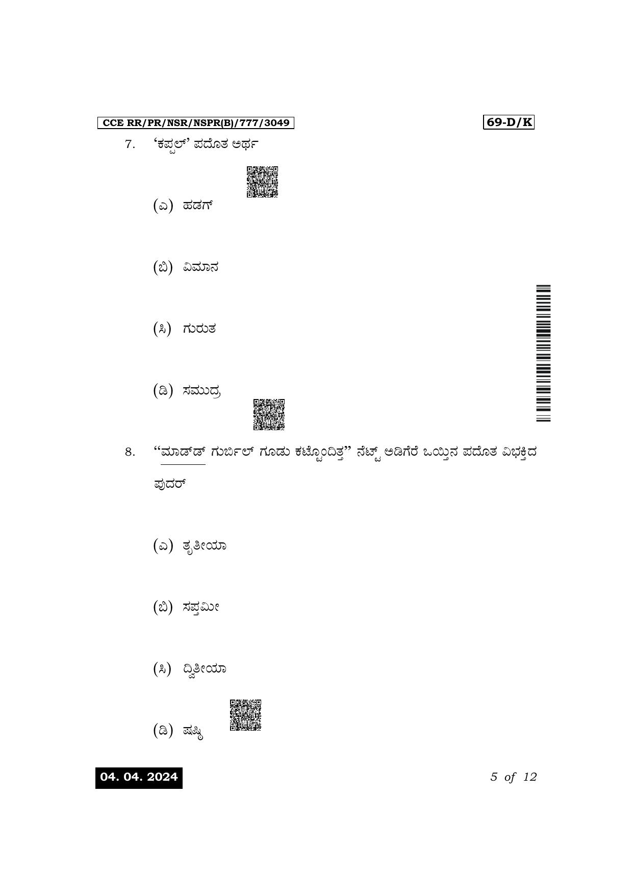 Karnataka SSLC Third Language Tulu Exam 1 Question Paper 2024 (B Version) - Page 5