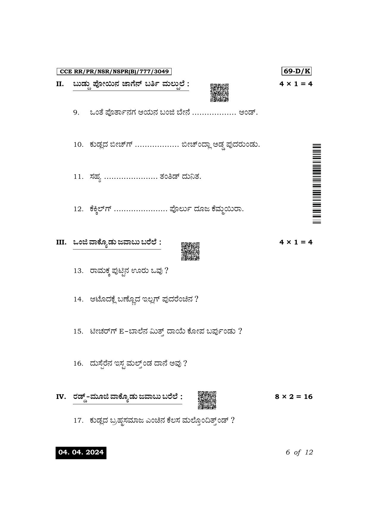 Karnataka SSLC Third Language Tulu Exam 1 Question Paper 2024 (B Version) - Page 6