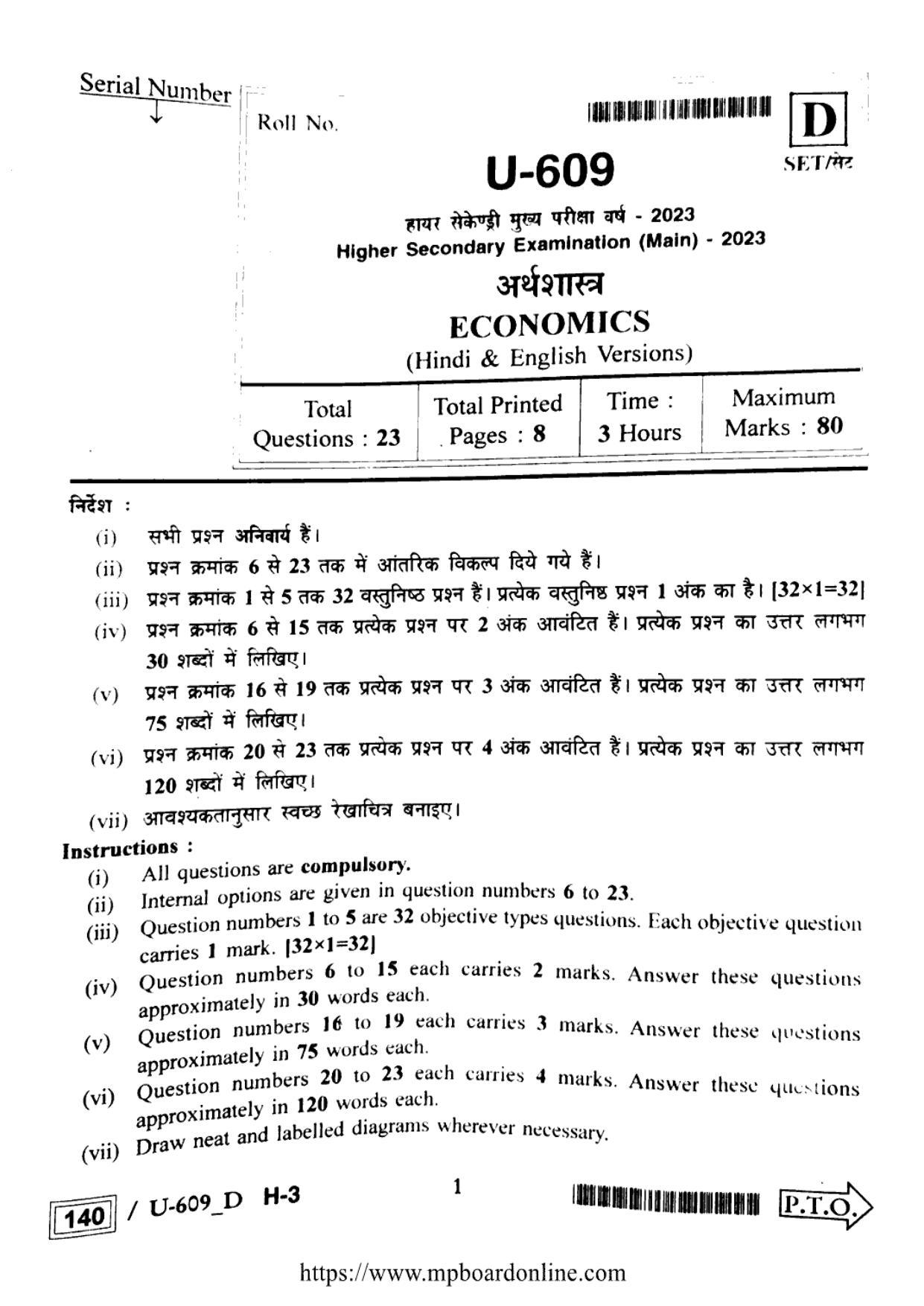 MP Board Class 12 Economics 2023 Question Paper - Page 1