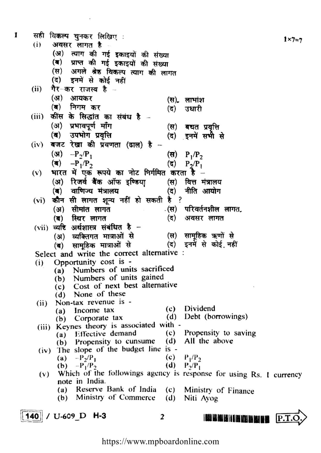 MP Board Class 12 Economics 2023 Question Paper - Page 2