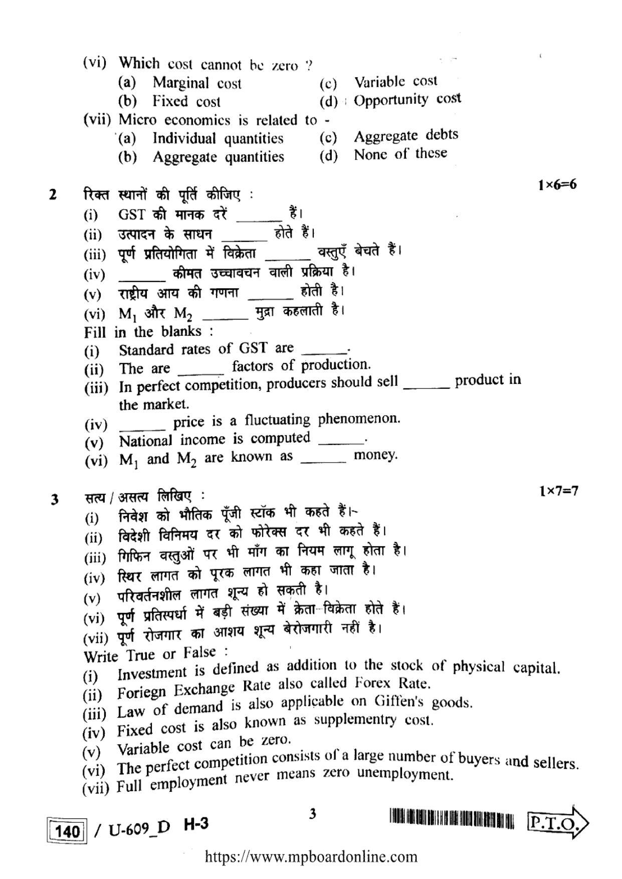 MP Board Class 12 Economics 2023 Question Paper - Page 3