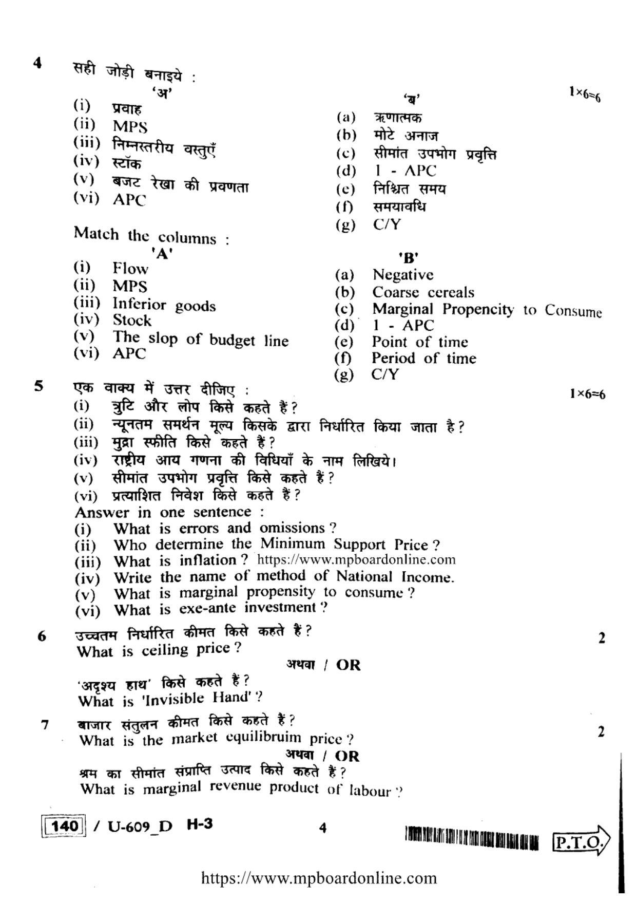 MP Board Class 12 Economics 2023 Question Paper - Page 4