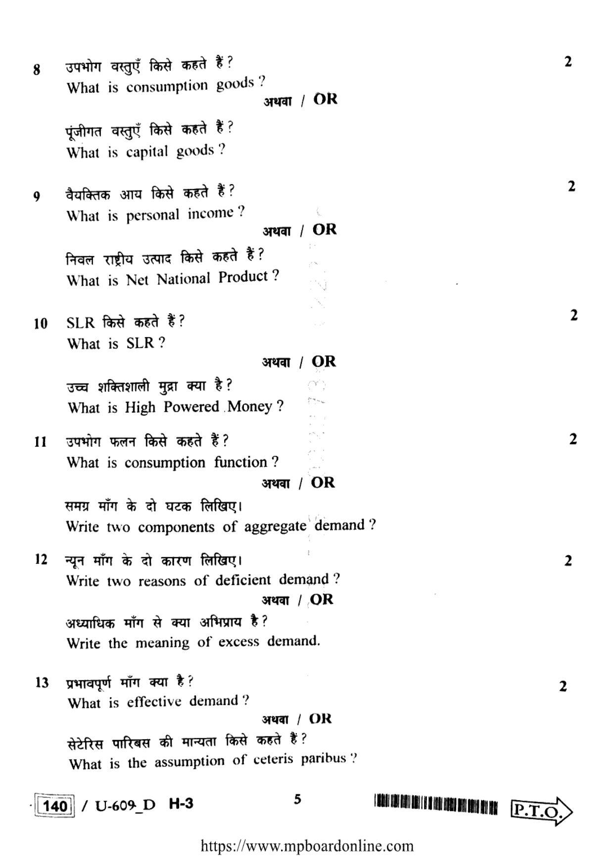 MP Board Class 12 Economics 2023 Question Paper - Page 5