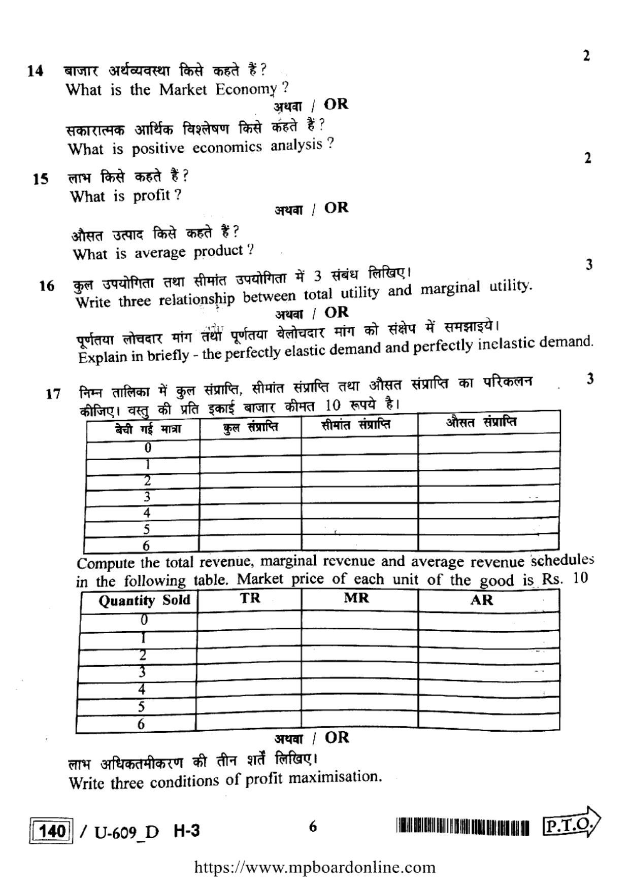 MP Board Class 12 Economics 2023 Question Paper - Page 6