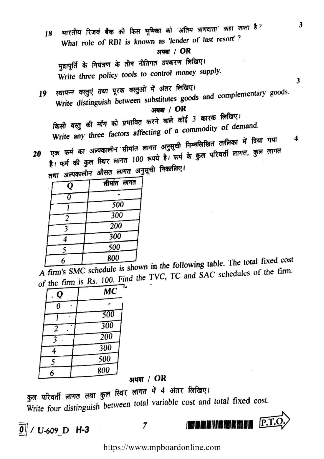 MP Board Class 12 Economics 2023 Question Paper - Page 7