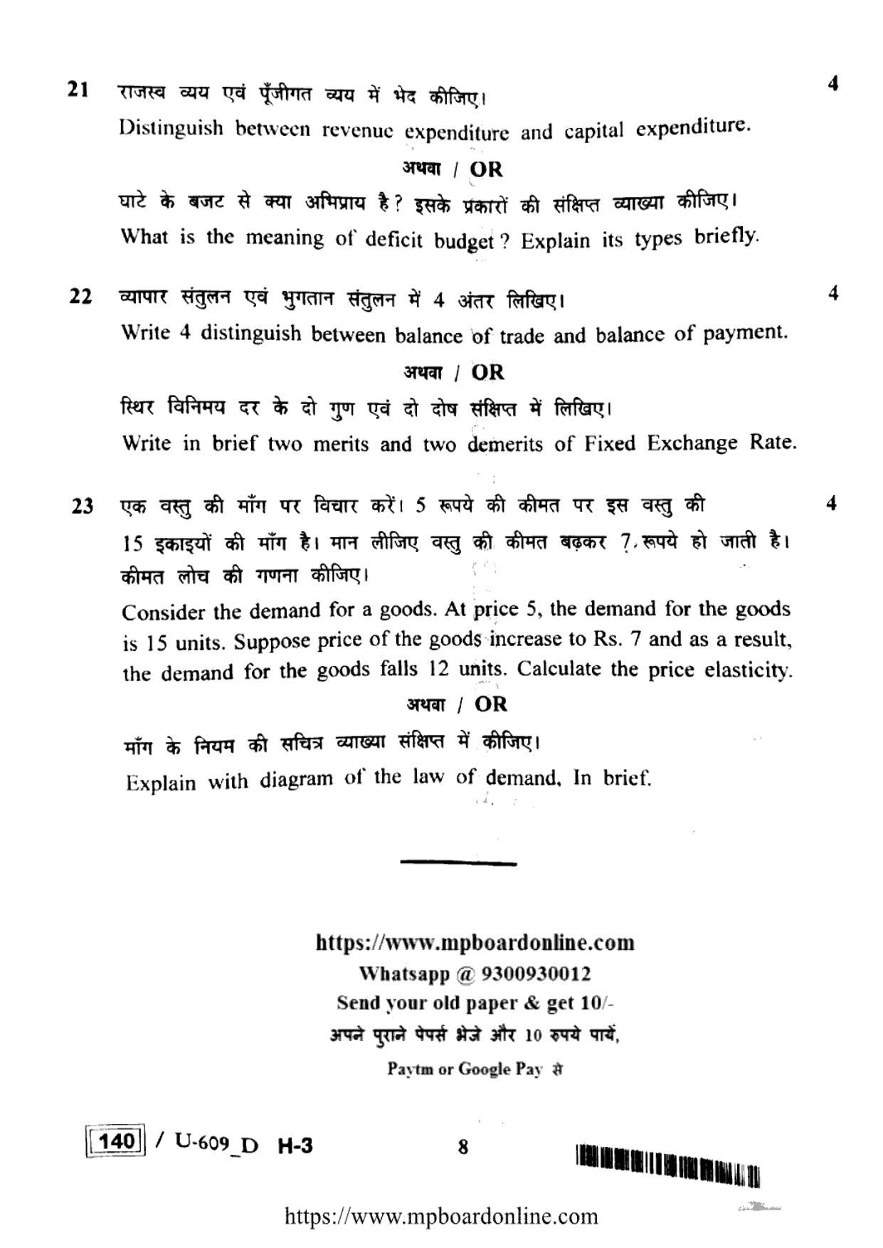 MP Board Class 12 Economics 2023 Question Paper - Page 8