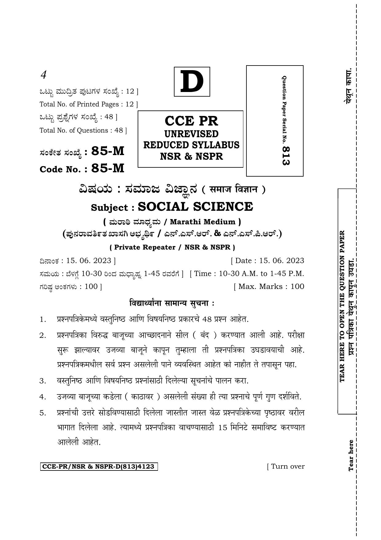 Karnataka SSLC Social Science (Marathi Medium) Supplementary Exam Question Paper 2023 (D Version) - Page 1
