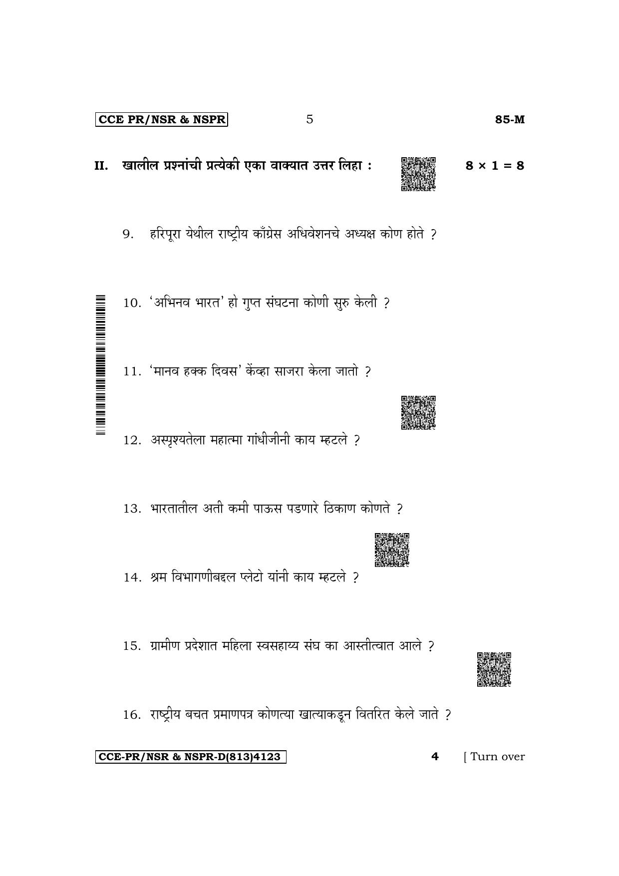 Karnataka SSLC Social Science (Marathi Medium) Supplementary Exam Question Paper 2023 (D Version) - Page 5