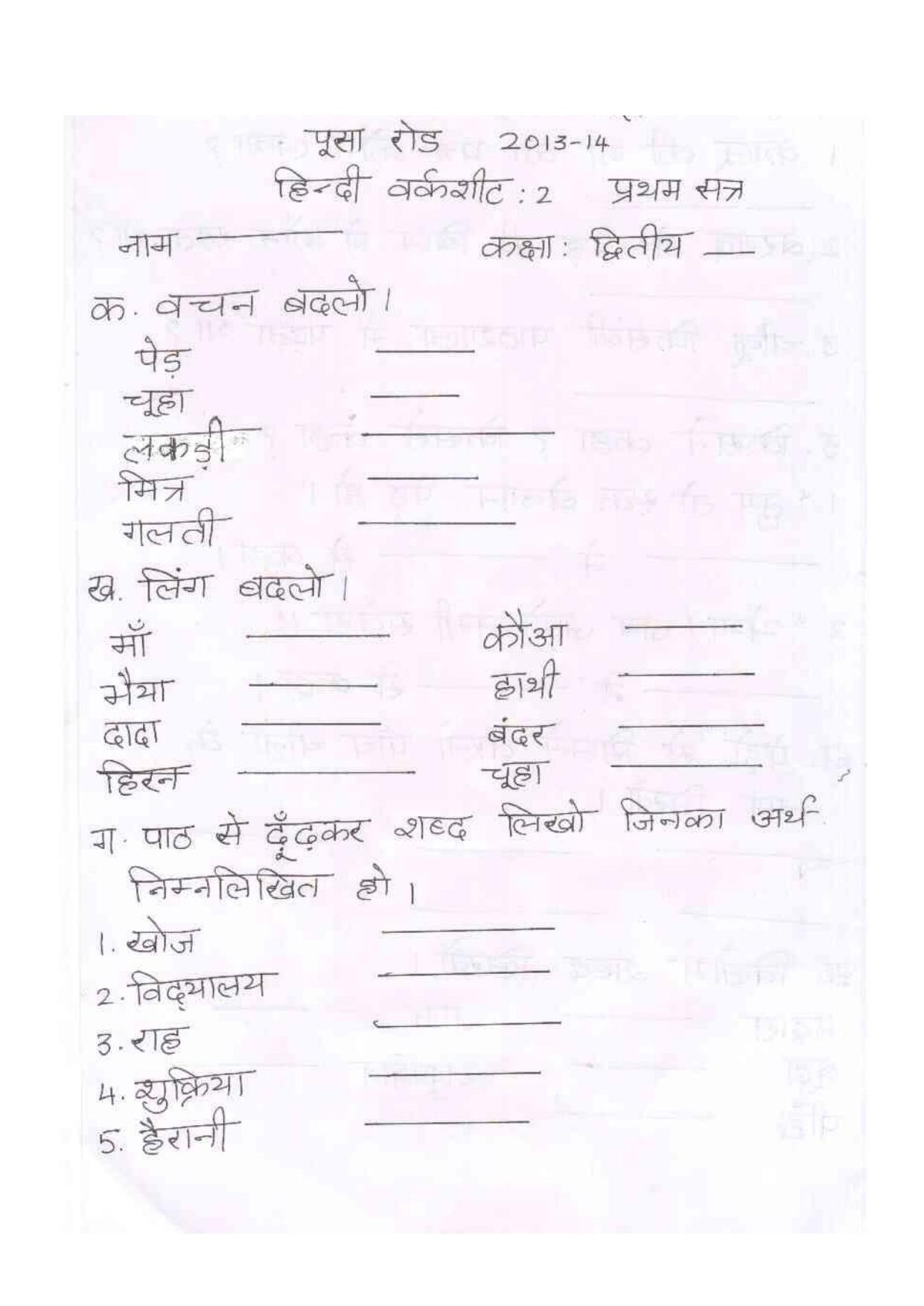 Worksheets for Class 2 Hindi Assignment 3 - Page 1