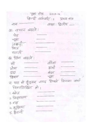 Worksheets for Class 2 Hindi Assignment 3