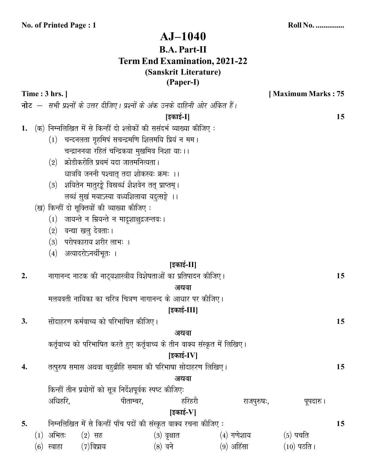 Bilaspur University Question Paper 2021-2022:B.A. Part-II (Two) Sanskrit Literature Paper 1 - Page 1