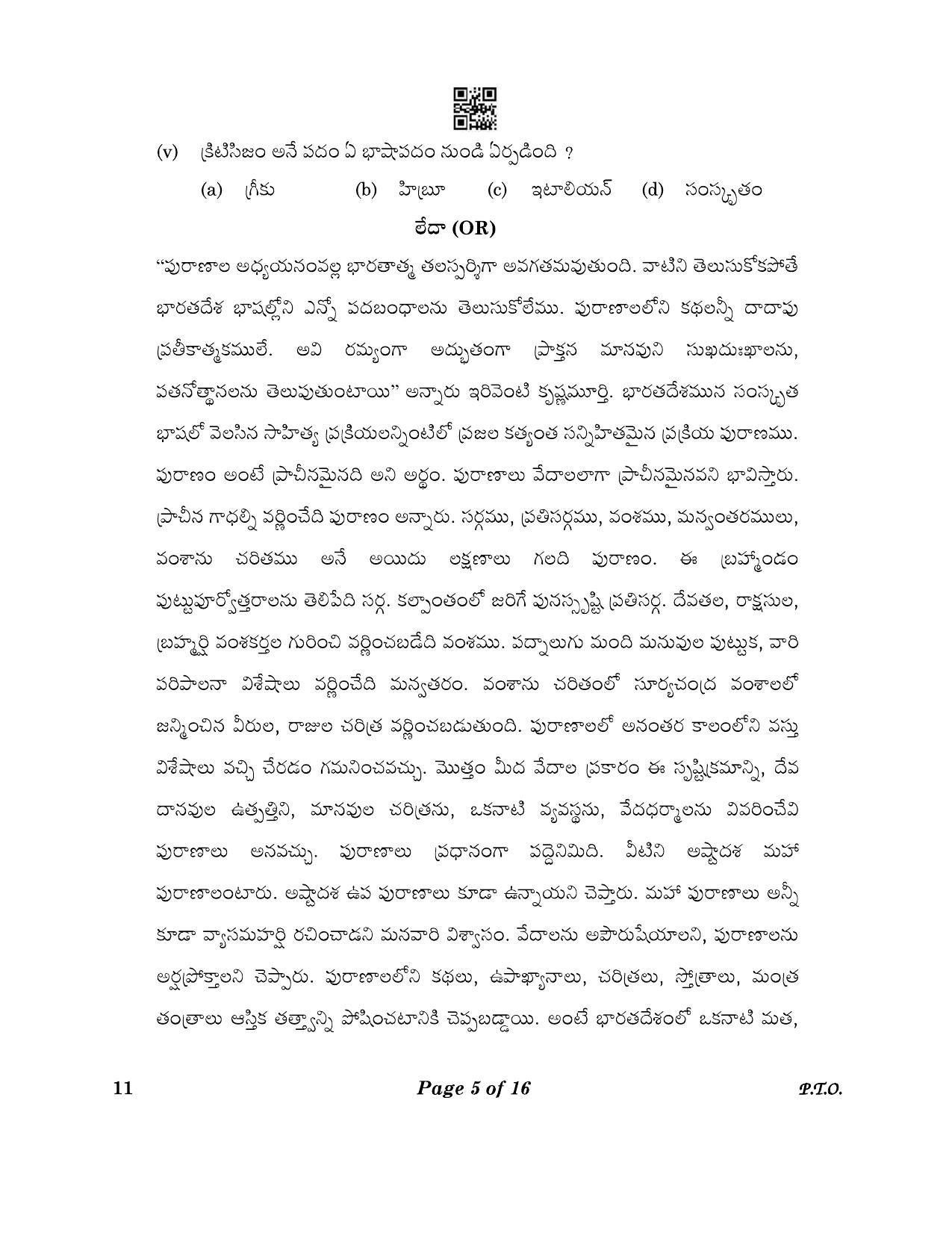 CBSE Class 10 11_Telugu 2023 Question Paper - Page 5