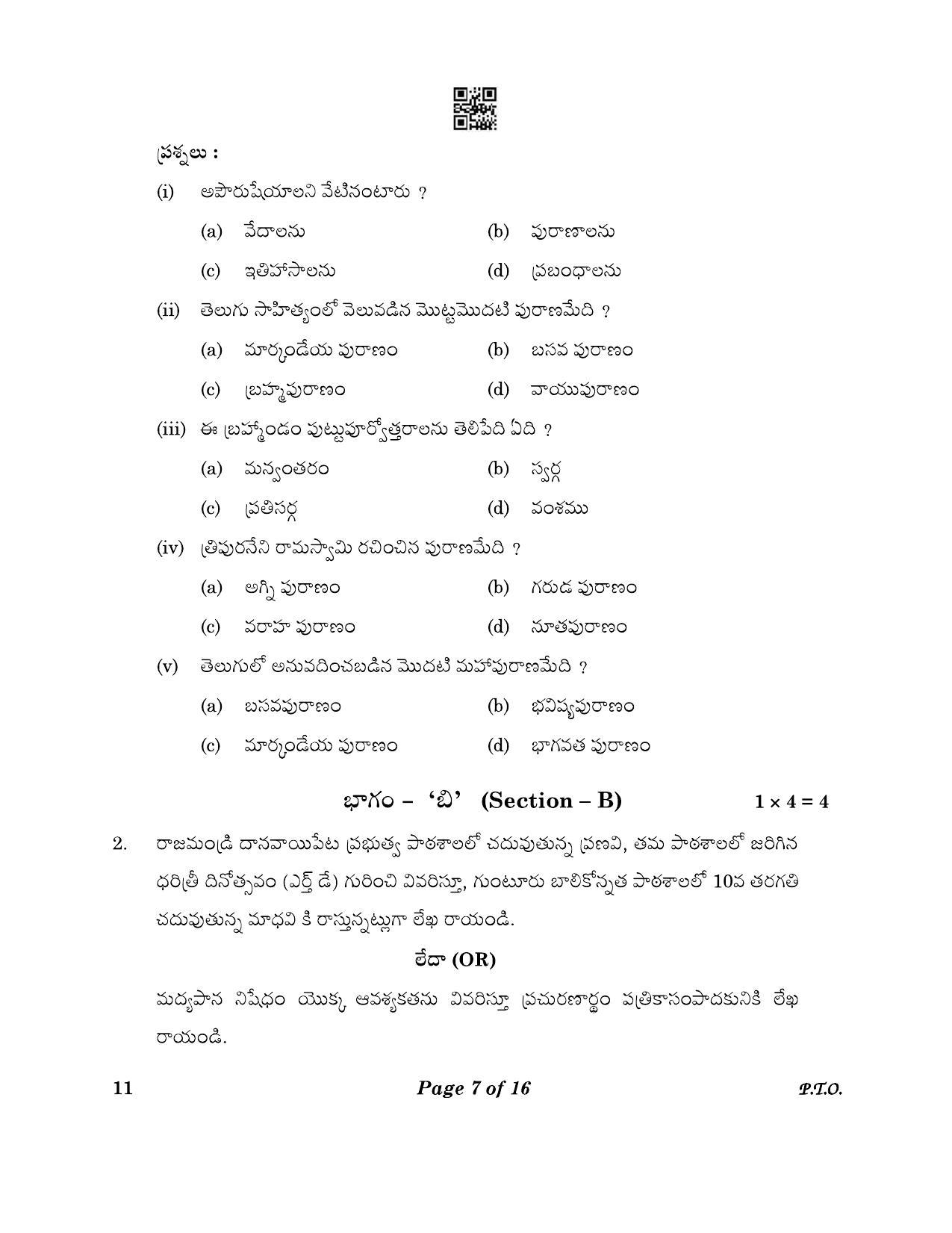 CBSE Class 10 11_Telugu 2023 Question Paper - Page 7