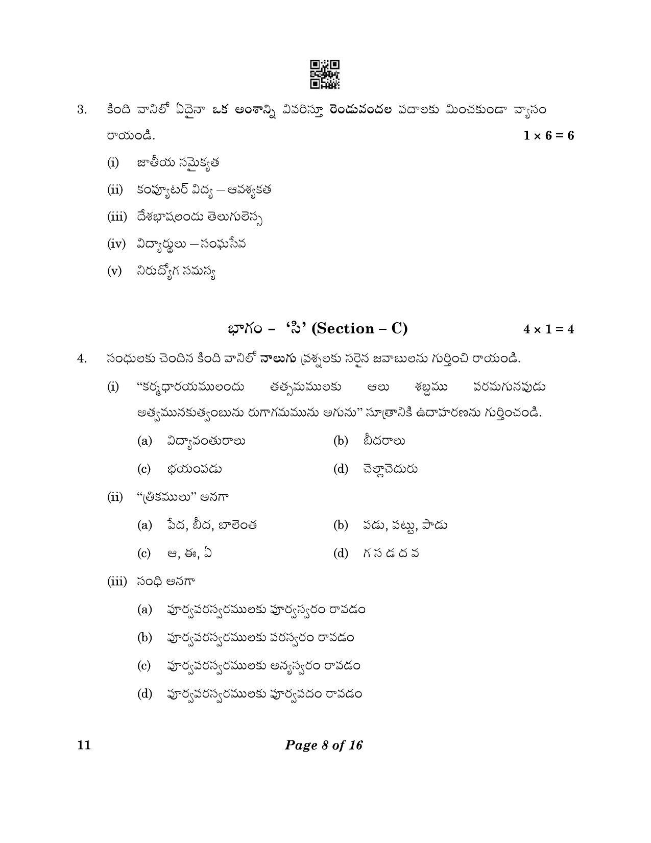 CBSE Class 10 11_Telugu 2023 Question Paper - Page 8
