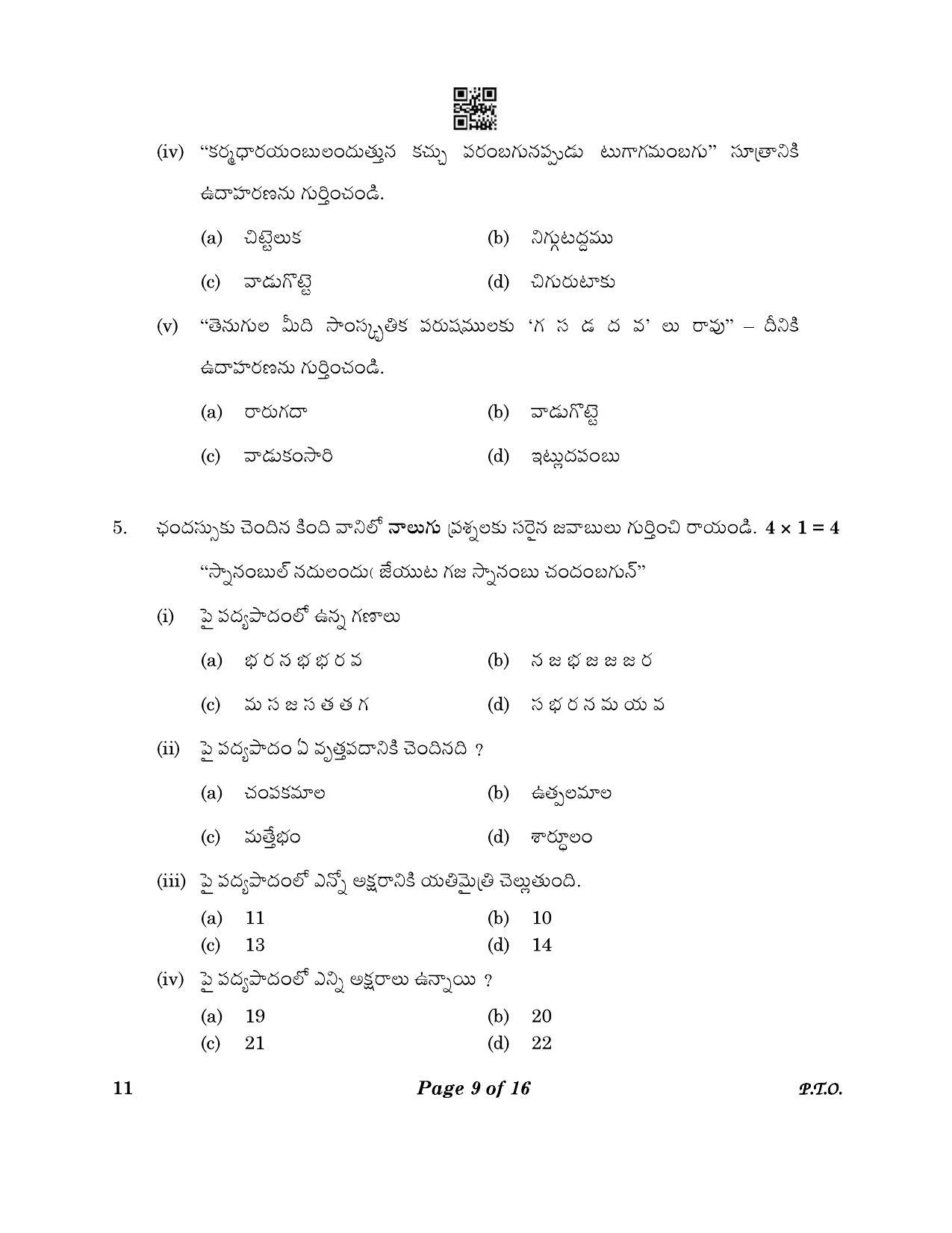 CBSE Class 10 11_Telugu 2023 Question Paper - Page 9
