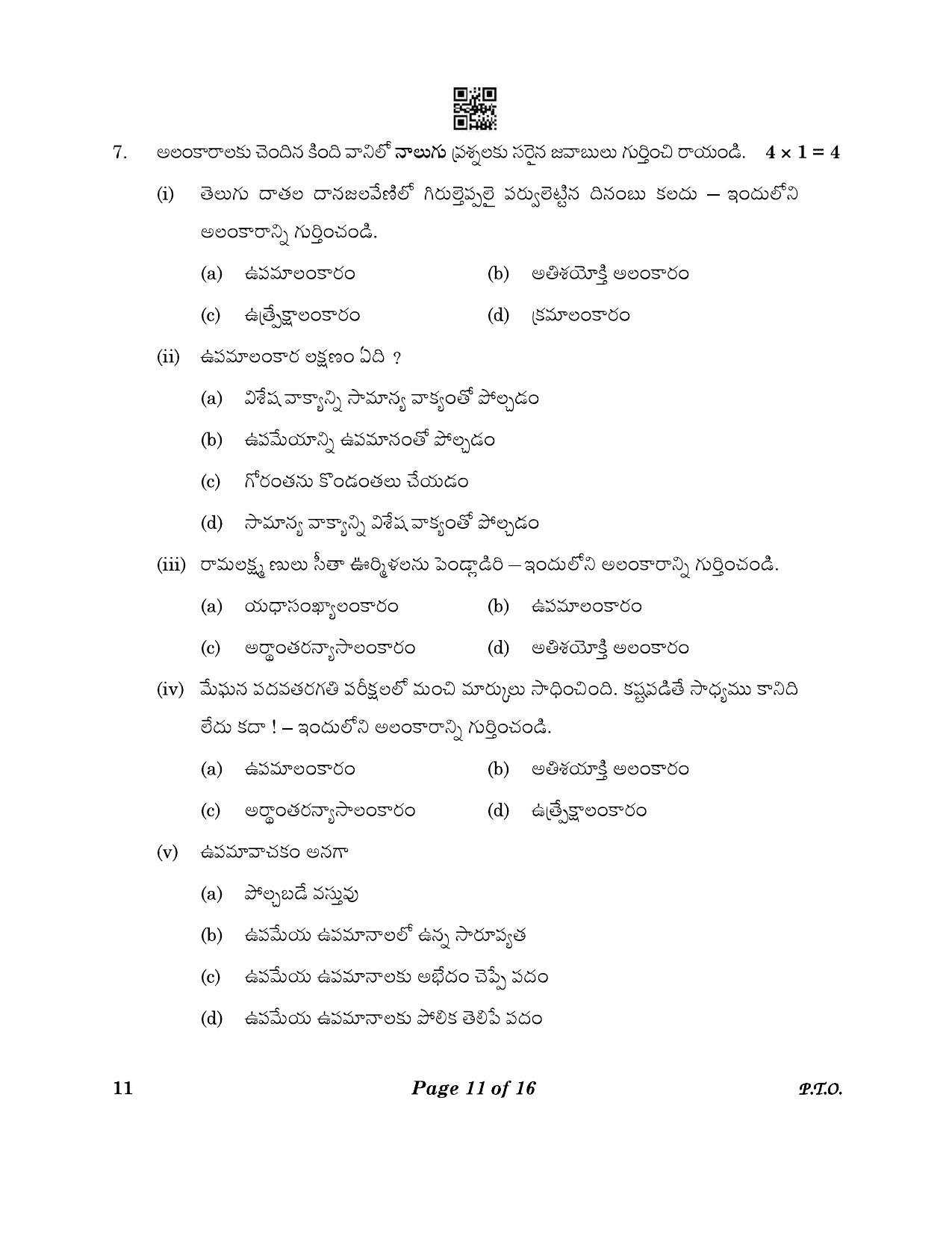 CBSE Class 10 11_Telugu 2023 Question Paper - Page 11