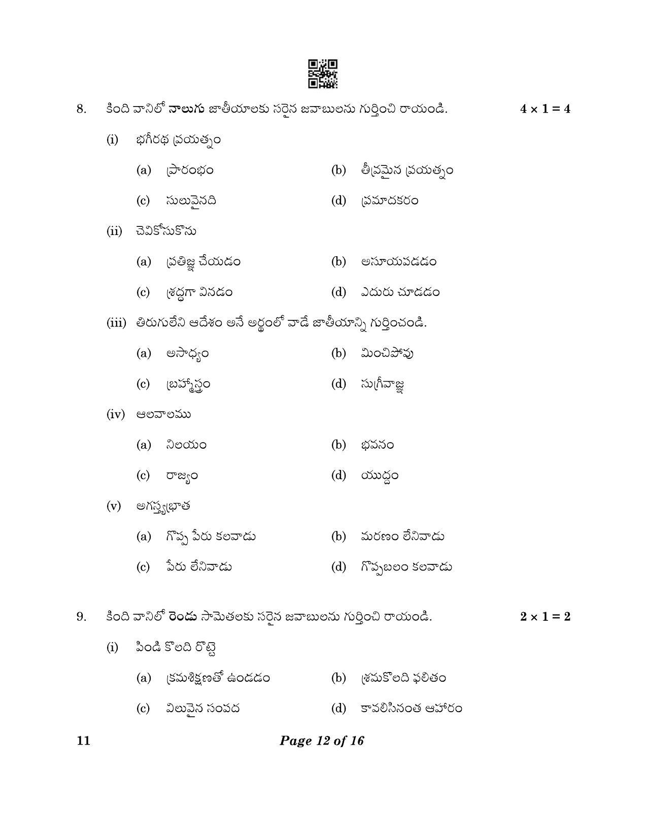 CBSE Class 10 11_Telugu 2023 Question Paper - Page 12