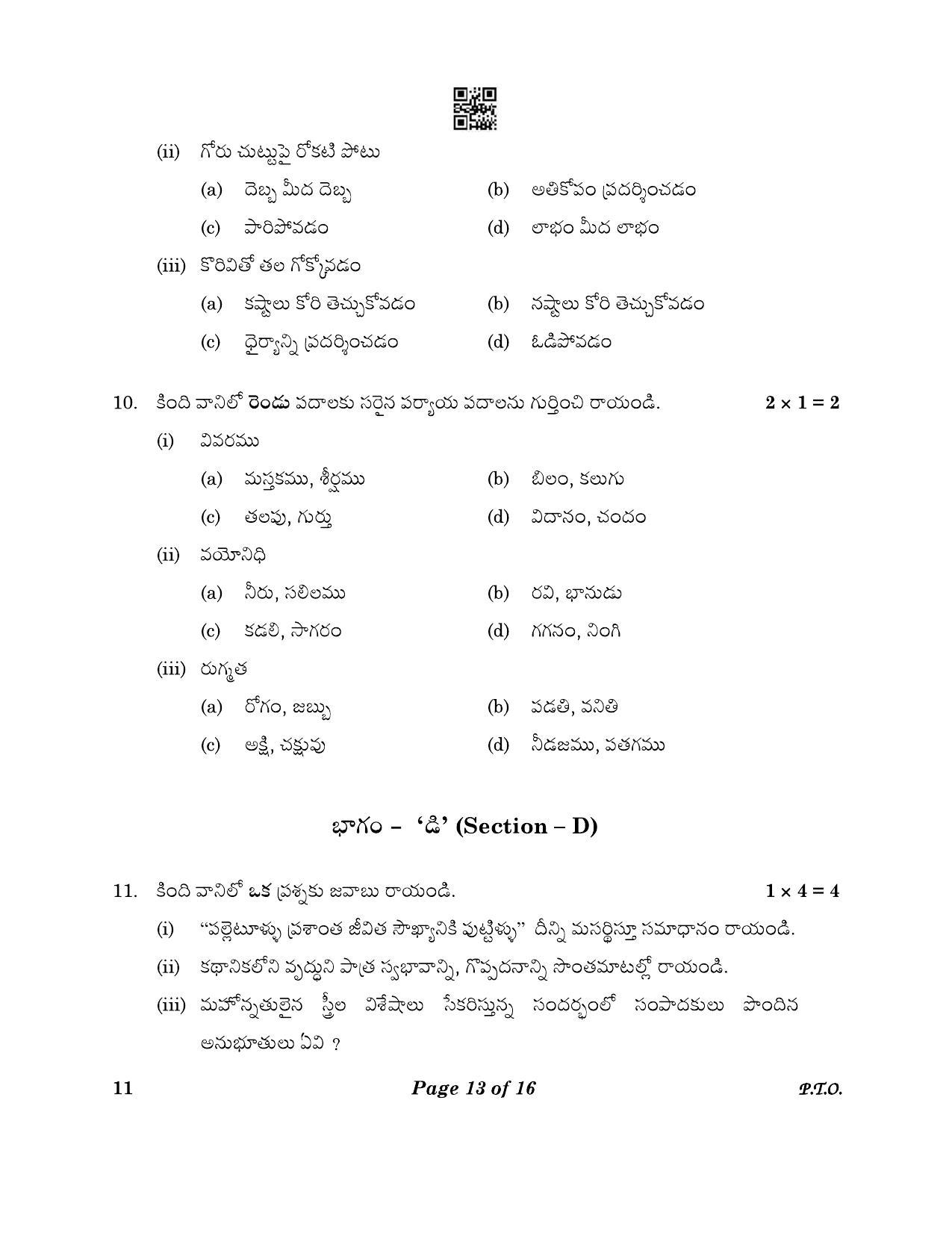 CBSE Class 10 11_Telugu 2023 Question Paper - Page 13