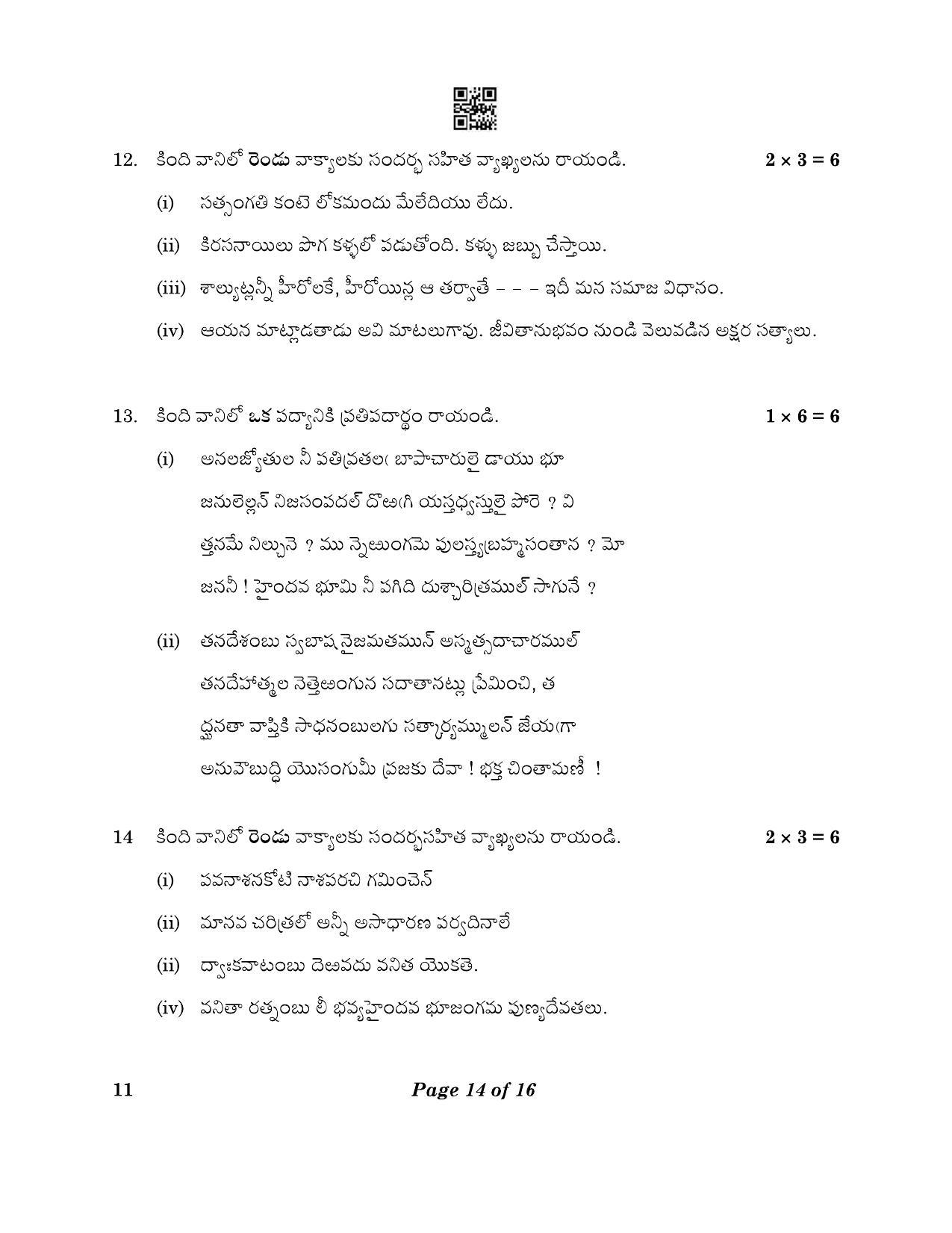 CBSE Class 10 11_Telugu 2023 Question Paper - Page 14