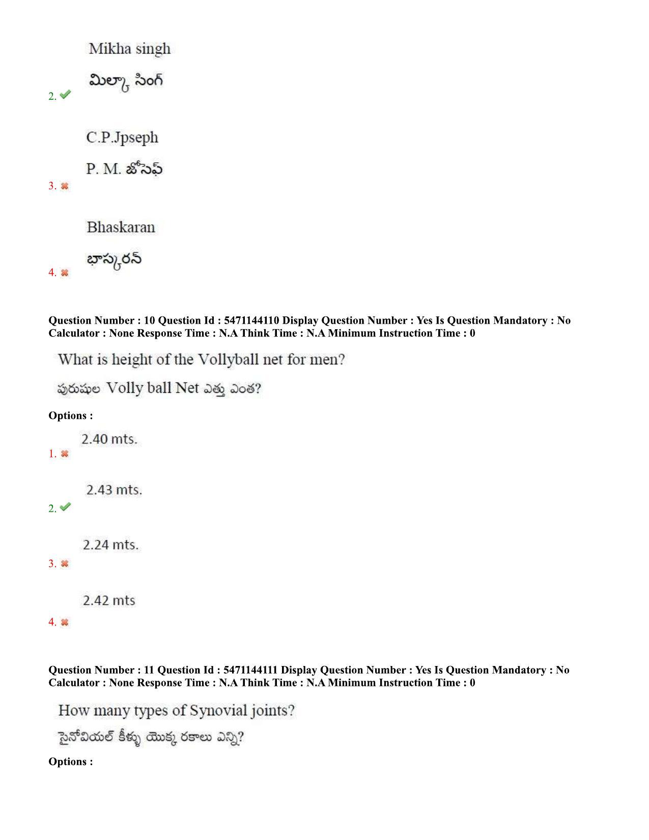 AP PGCET 2023 Physical Education Paper with Answer Key - Page 7