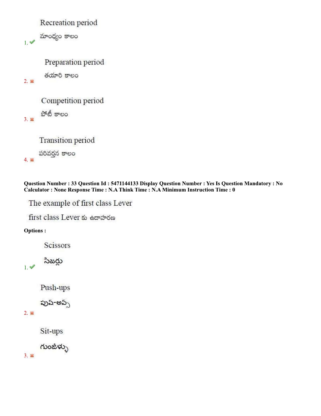 AP PGCET 2023 Physical Education Paper with Answer Key - Page 20
