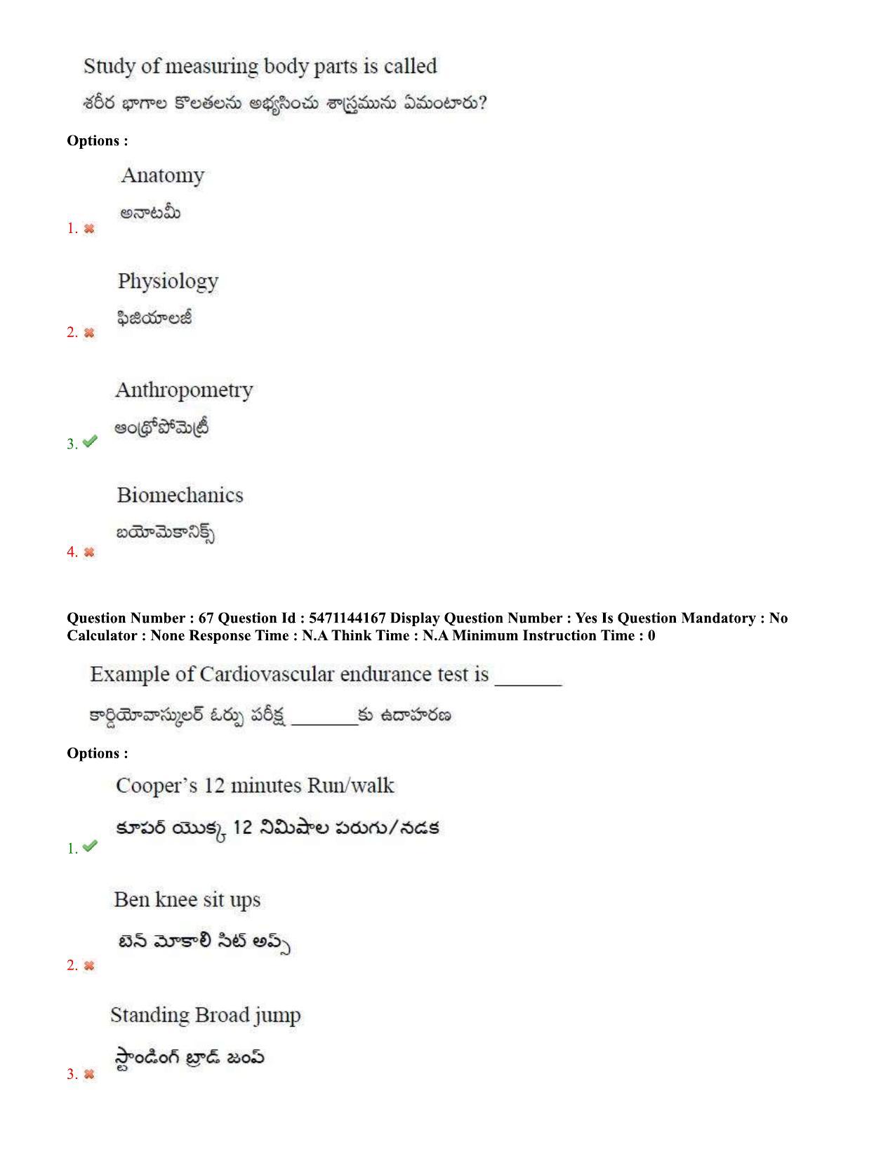 AP PGCET 2023 Physical Education Paper with Answer Key - Page 40
