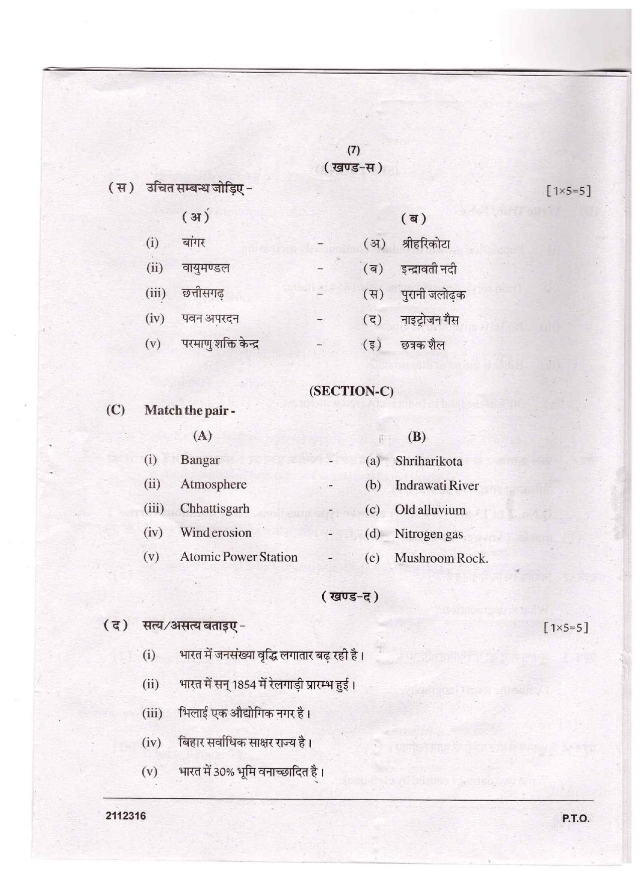 CGSOS Class 12 Geography Question Paper - Page 7