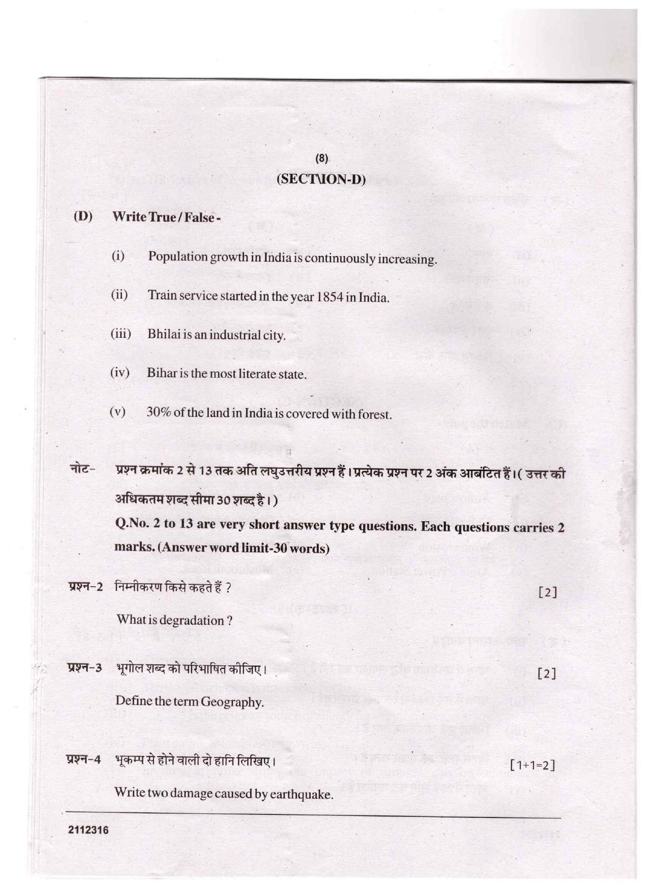 CGSOS Class 12 Geography Question Paper - Page 8