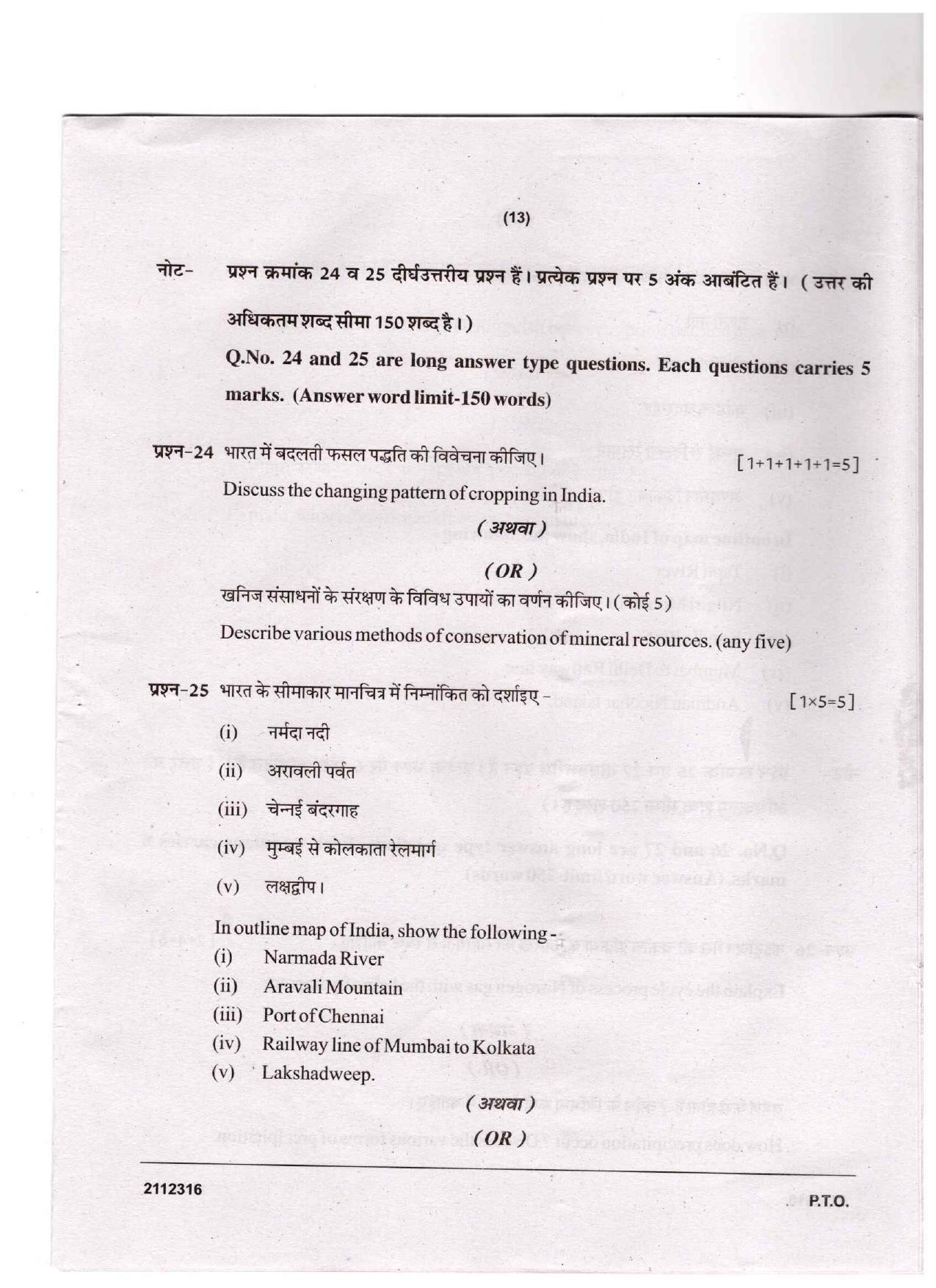 CGSOS Class 12 Geography Question Paper - Page 13