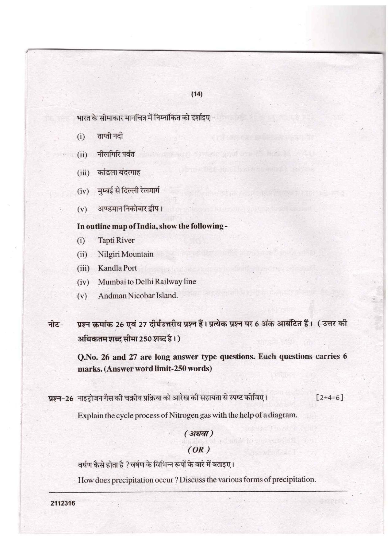 CGSOS Class 12 Geography Question Paper - Page 14